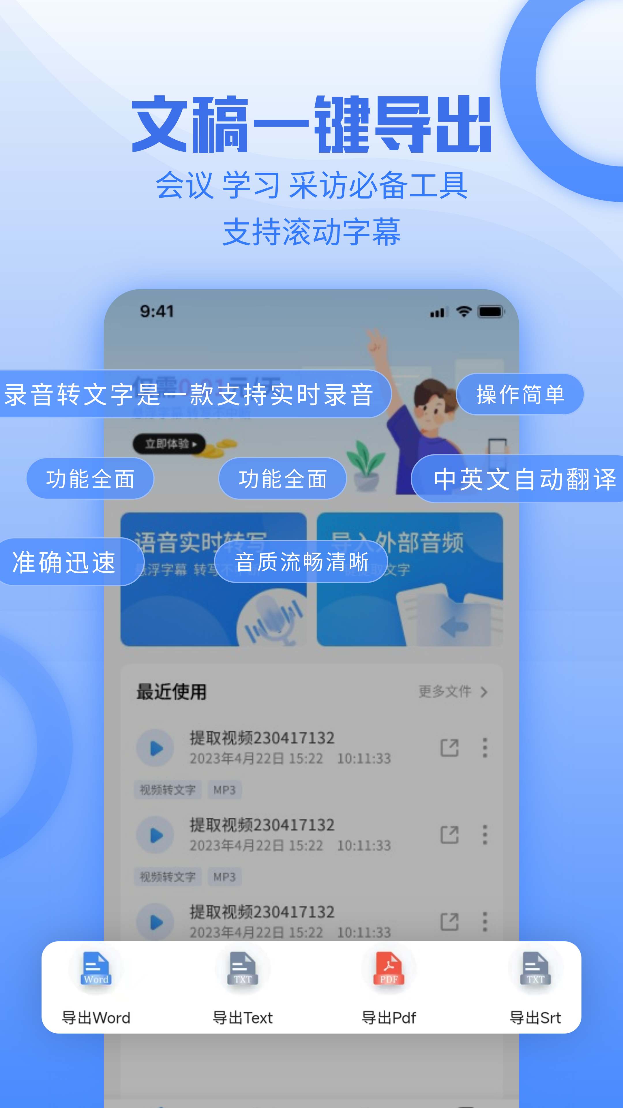 讯编语音转文字软件封面