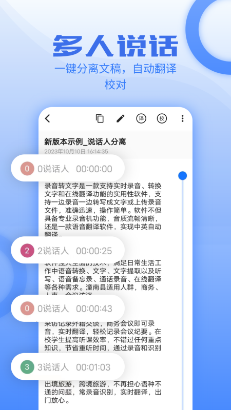 讯编语音转文字软件封面