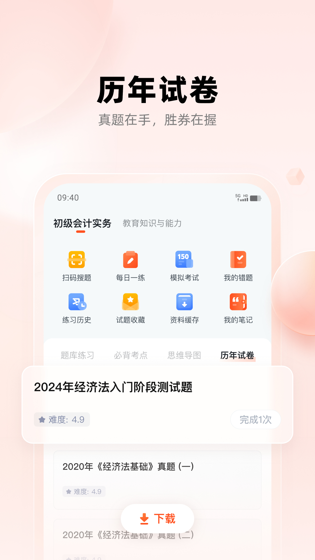 职更鸟课堂软件封面