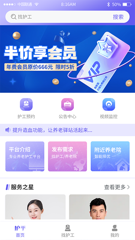 护乎APP软件封面