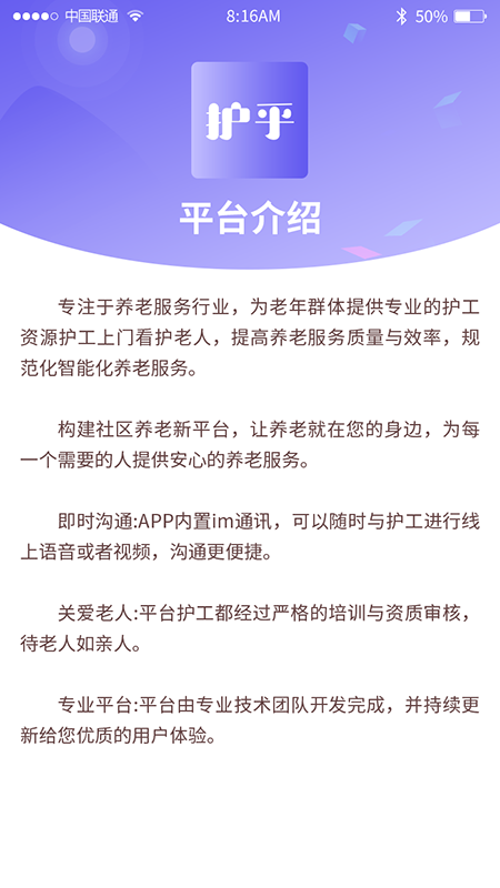 护乎APP软件封面