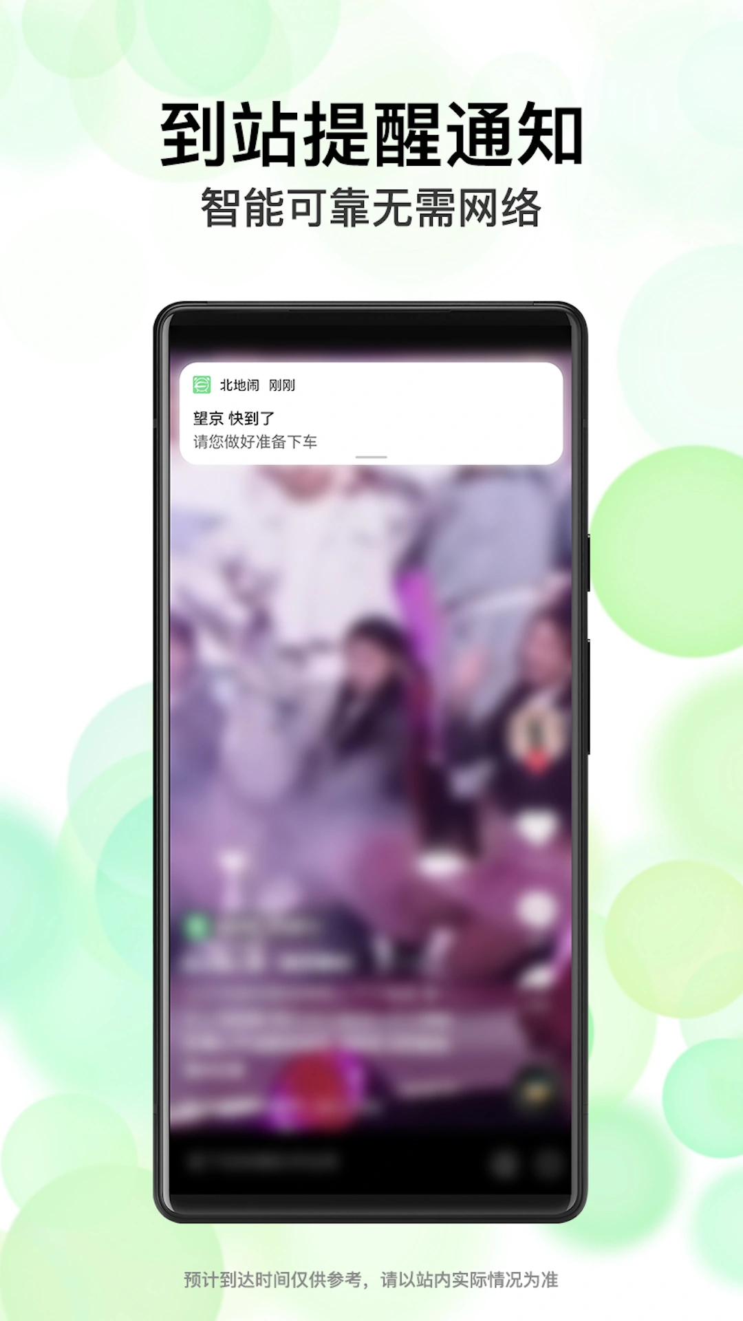 北地闹软件封面