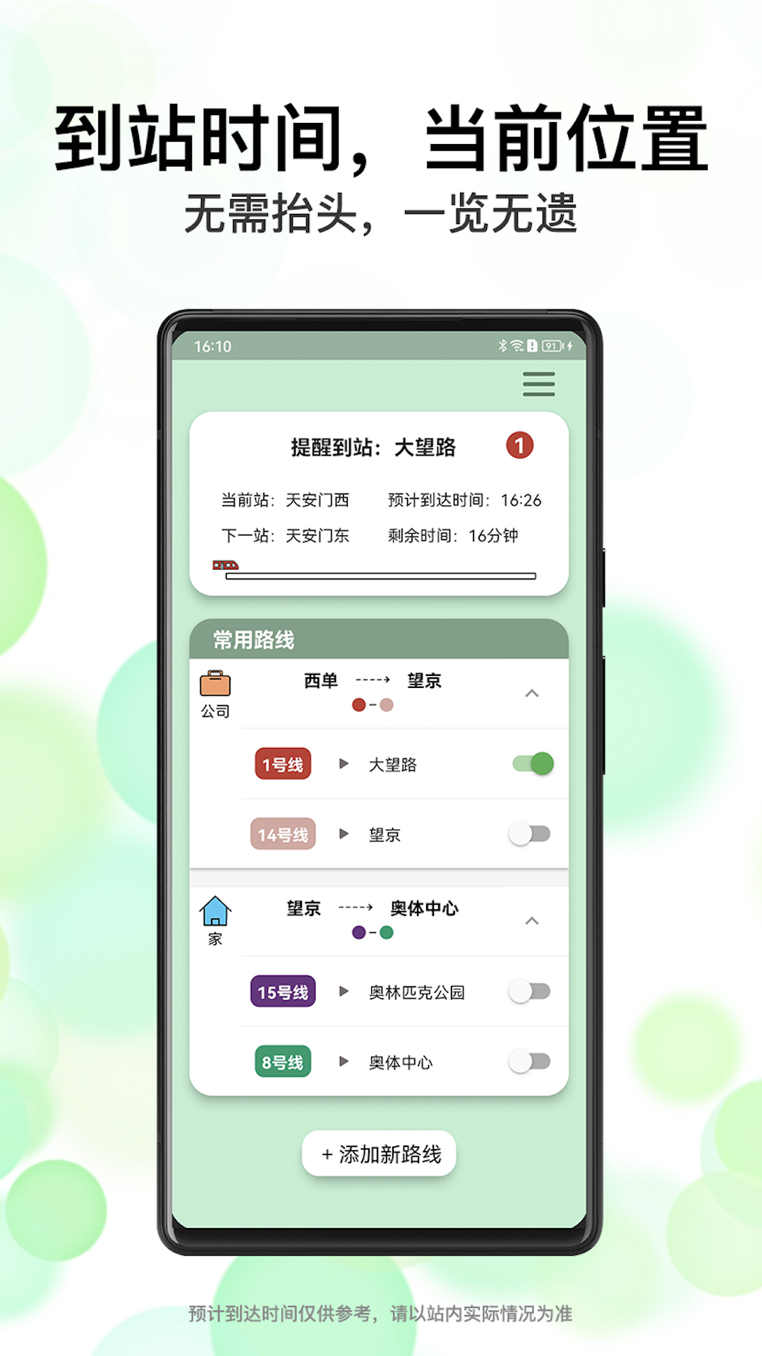 北地闹软件封面