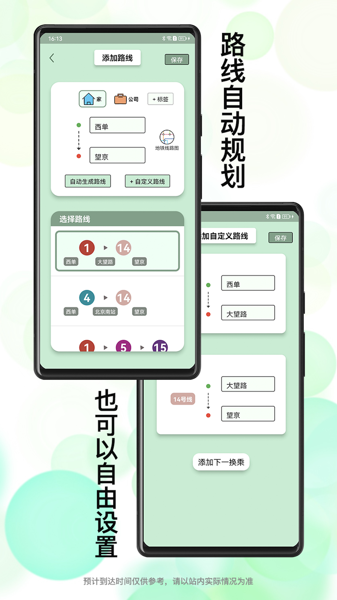 北地闹软件封面