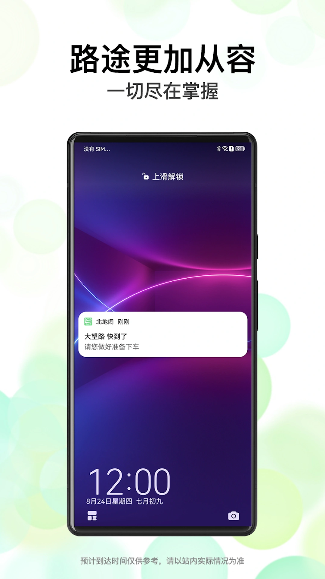 北地闹软件封面