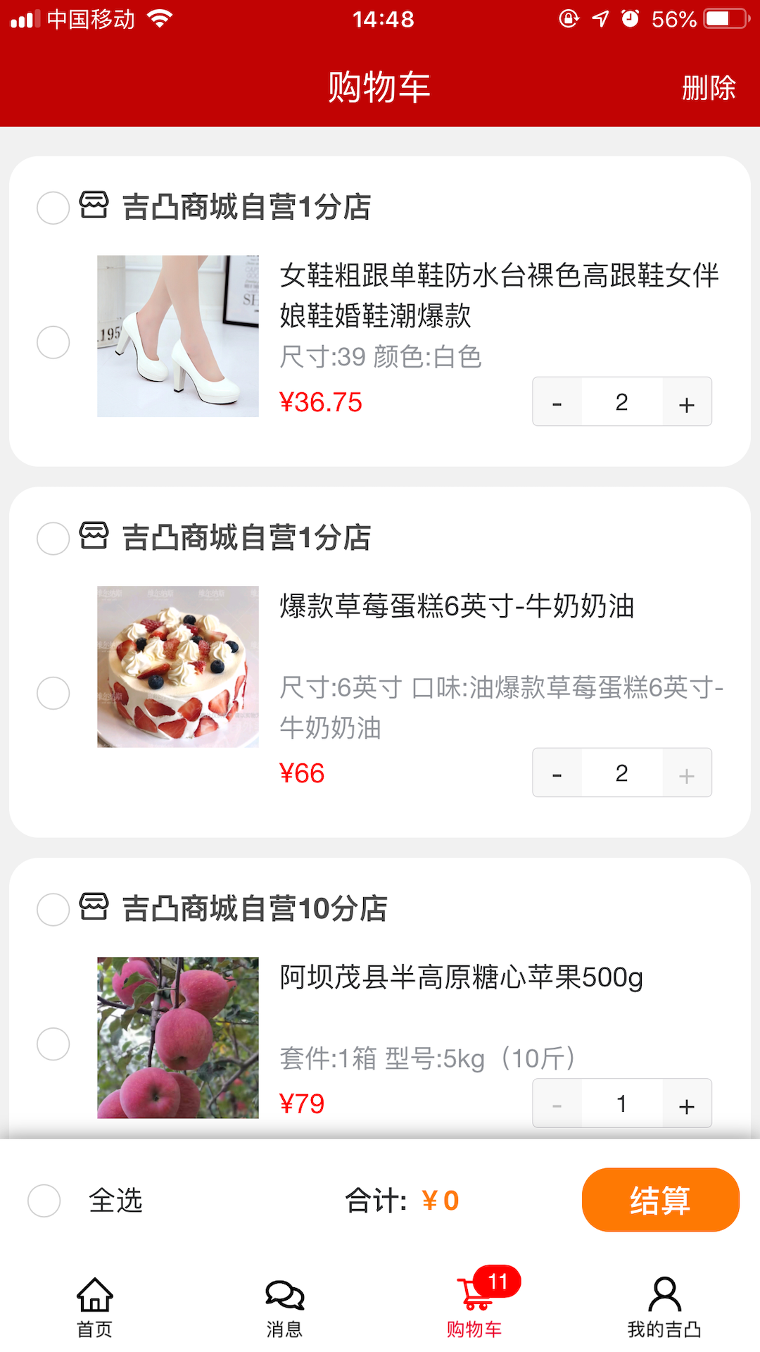 吉凸商城软件封面