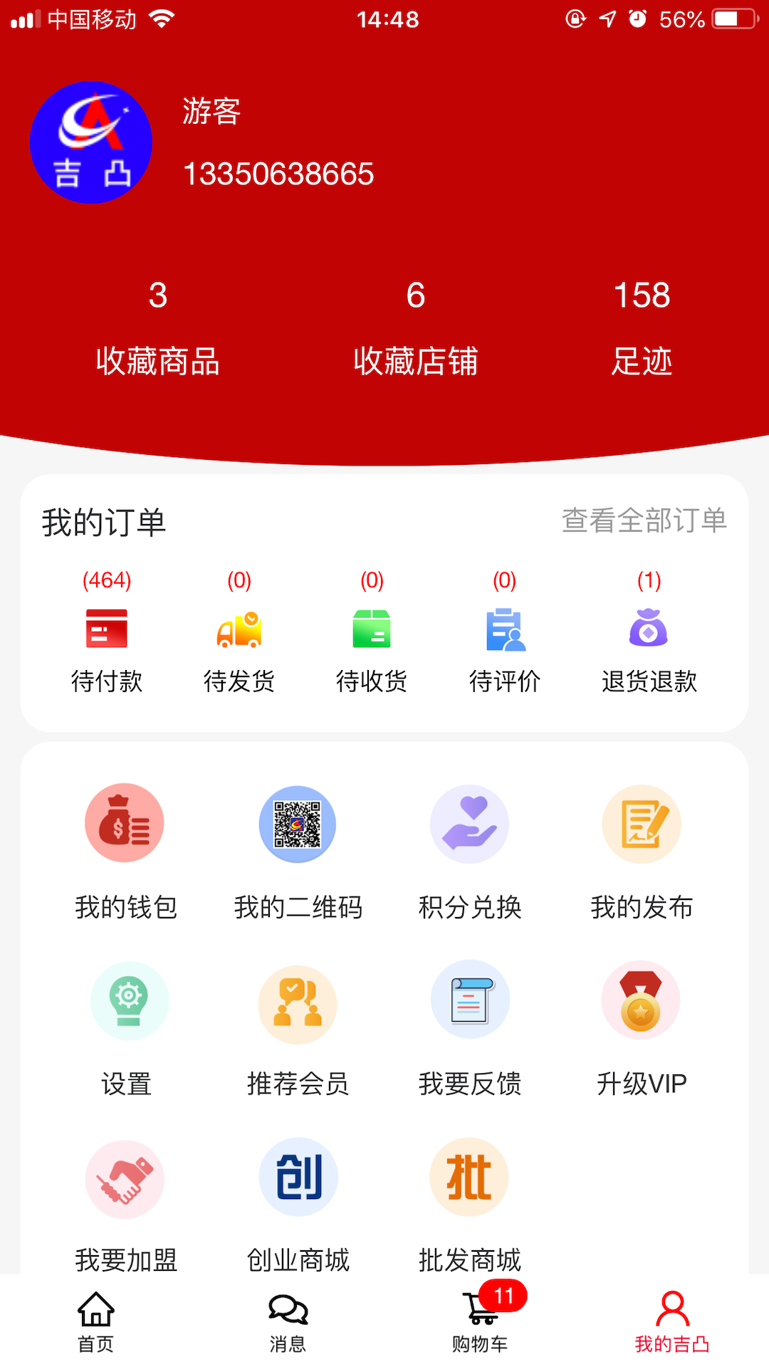 吉凸商城软件封面