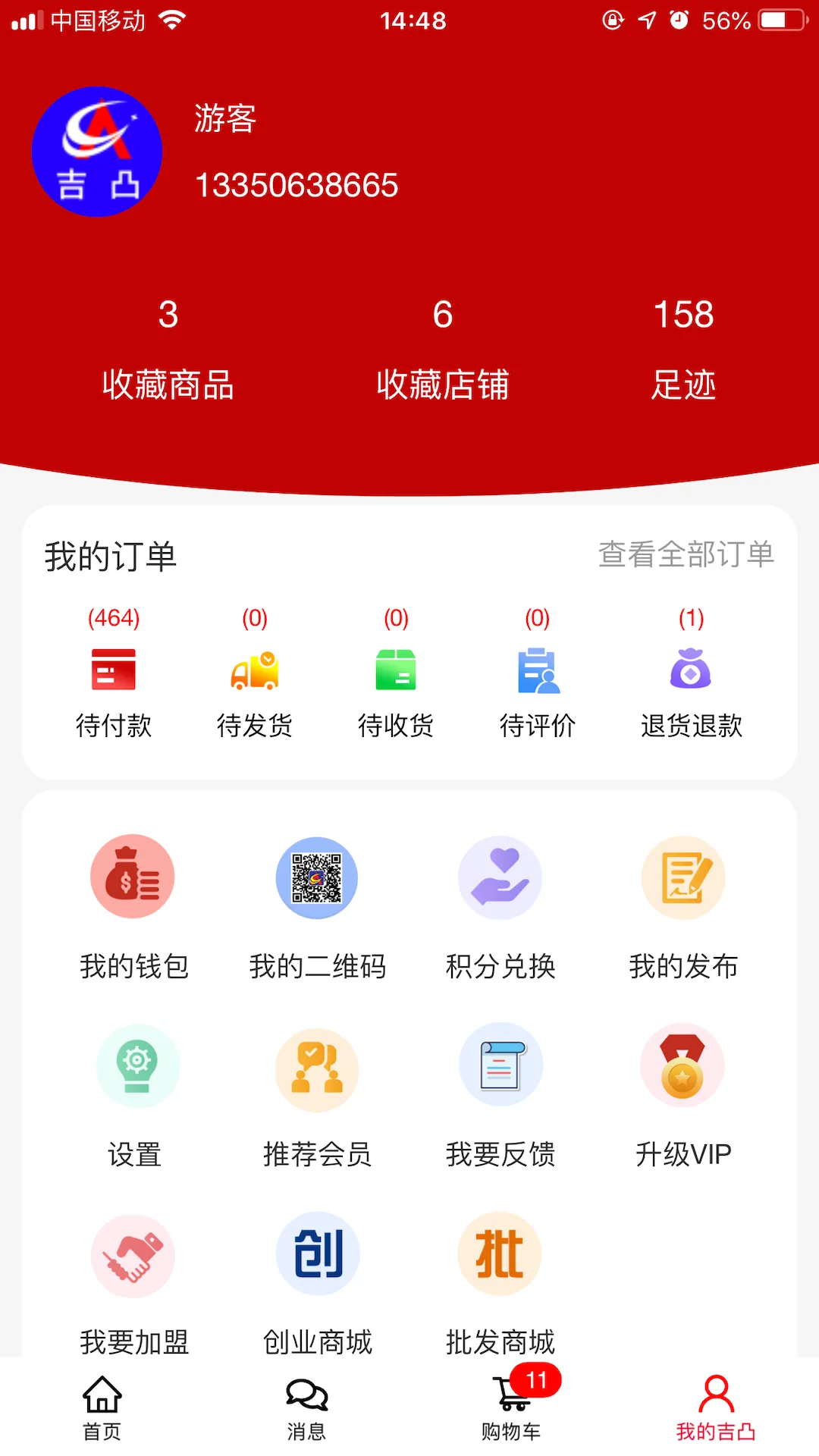 吉凸商城软件封面