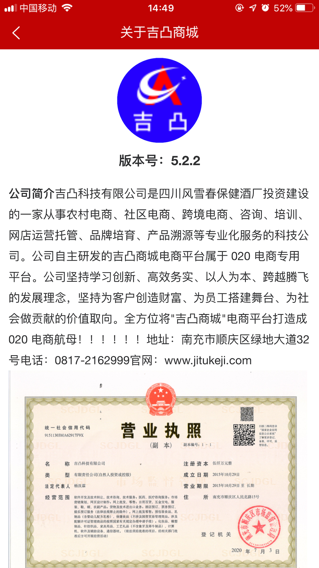 吉凸商城软件封面