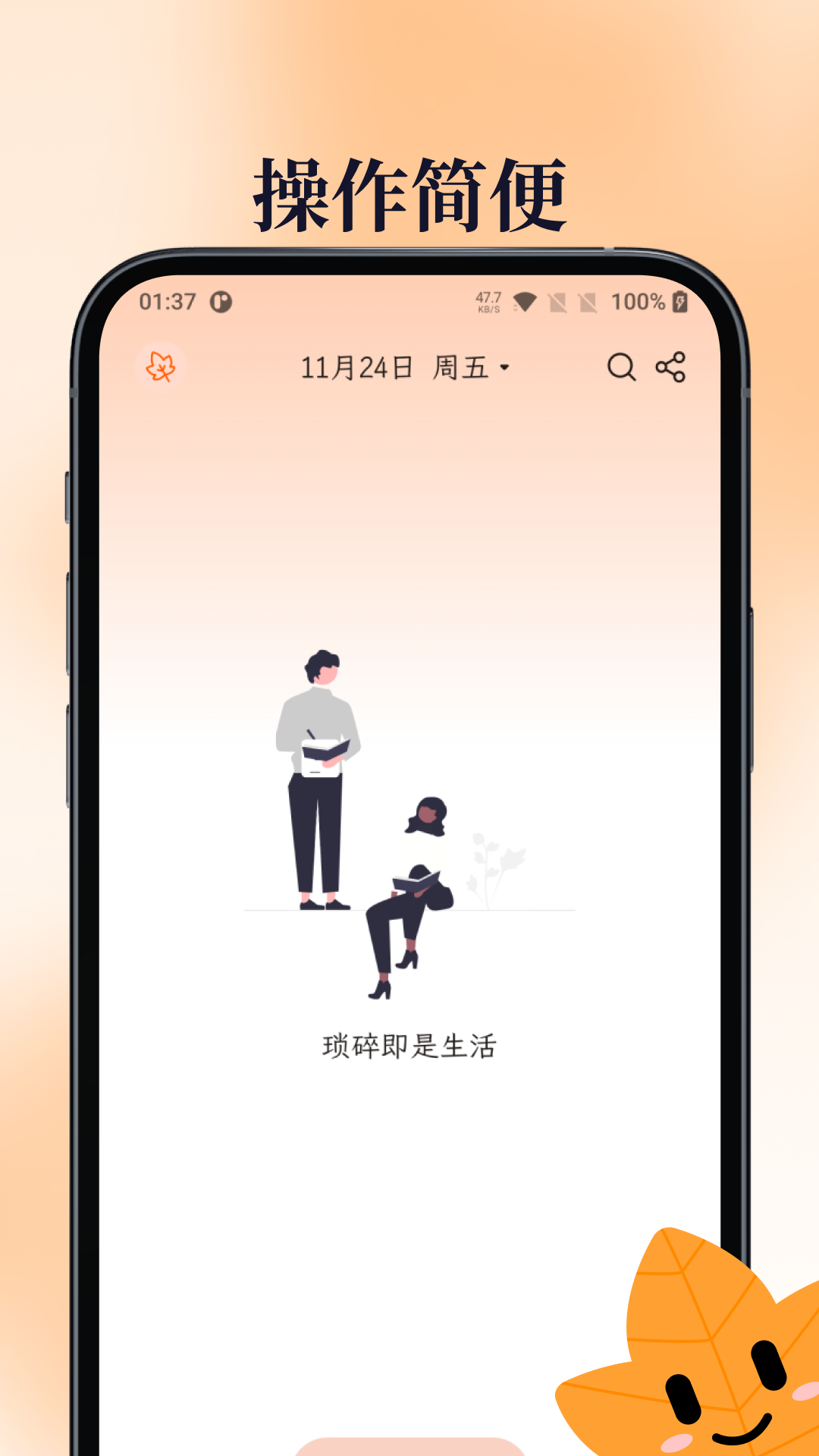 一叶日记软件封面
