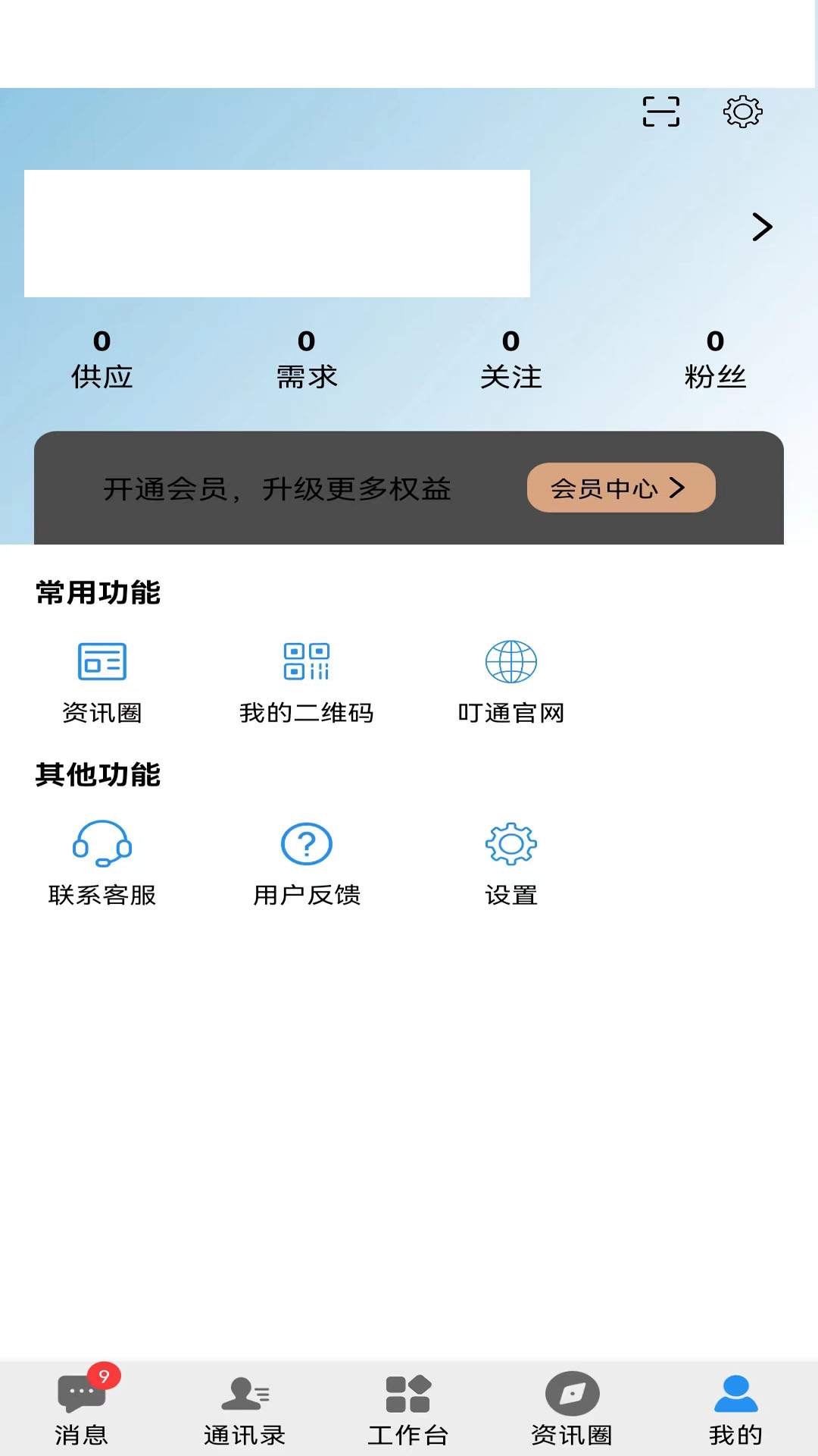 叮通软件封面