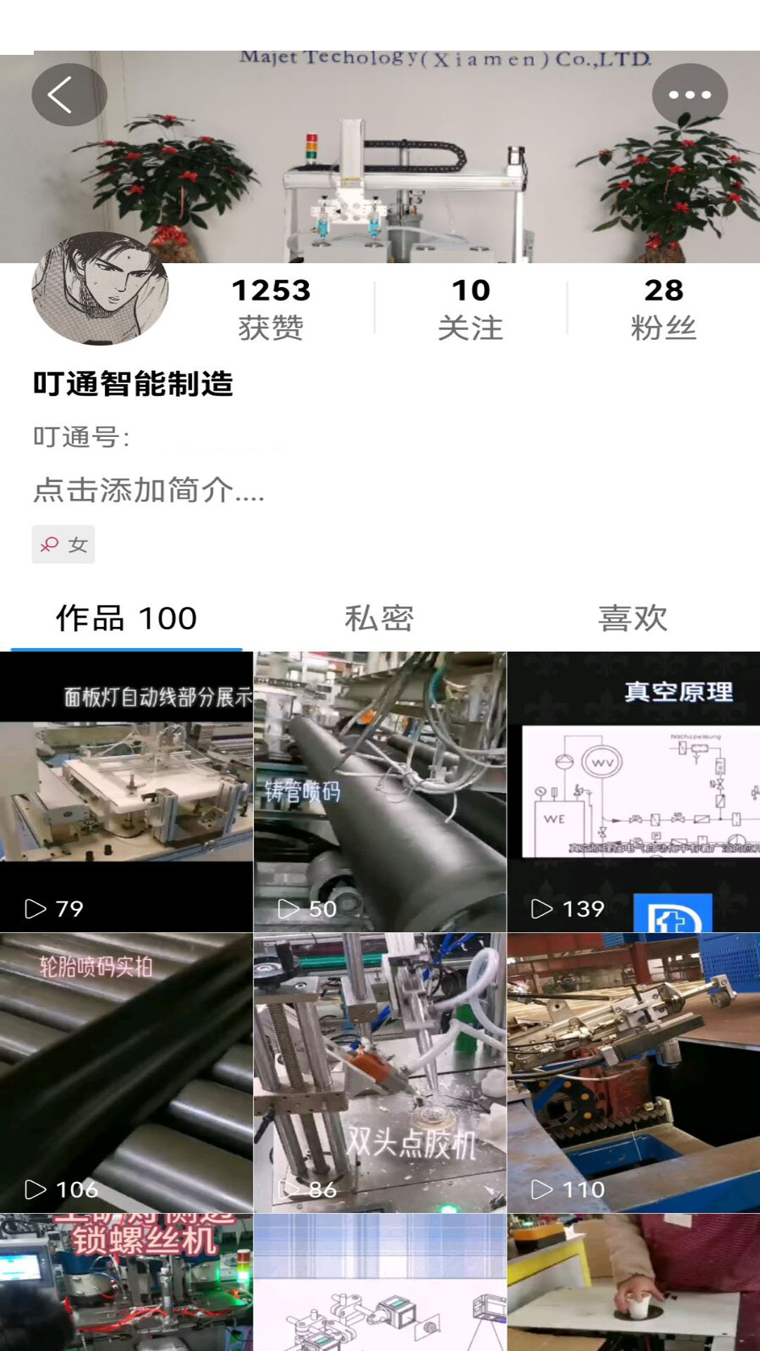 叮通软件封面