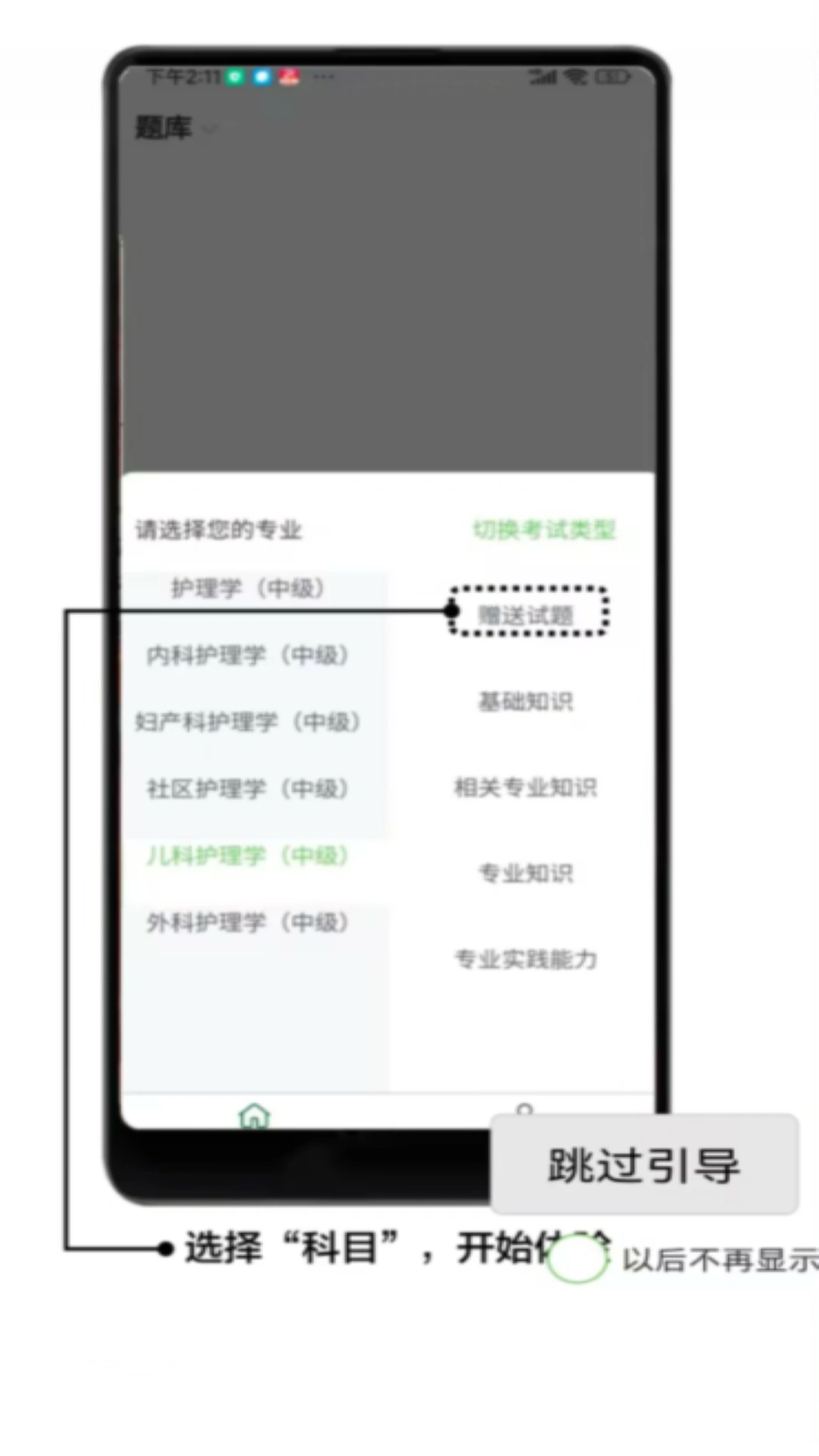 拂石医考软件封面