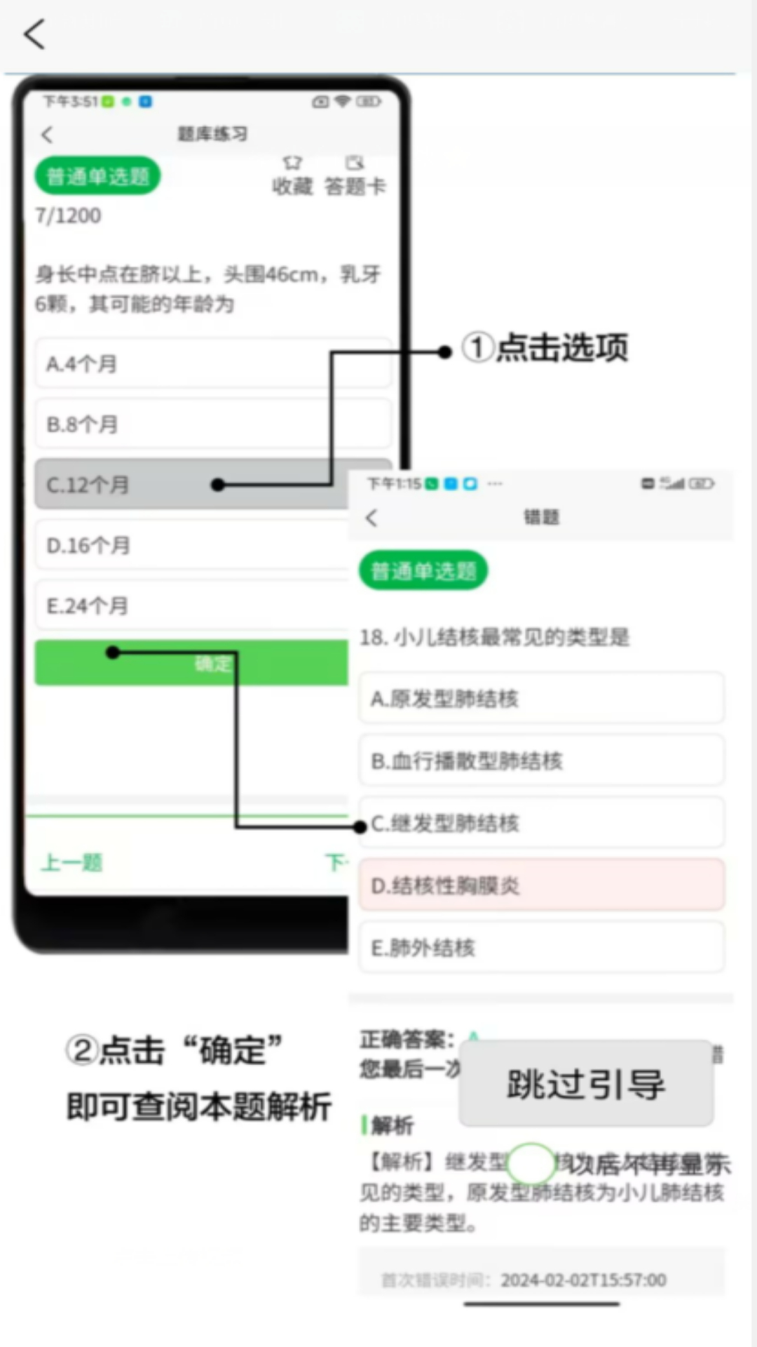 拂石医考软件封面