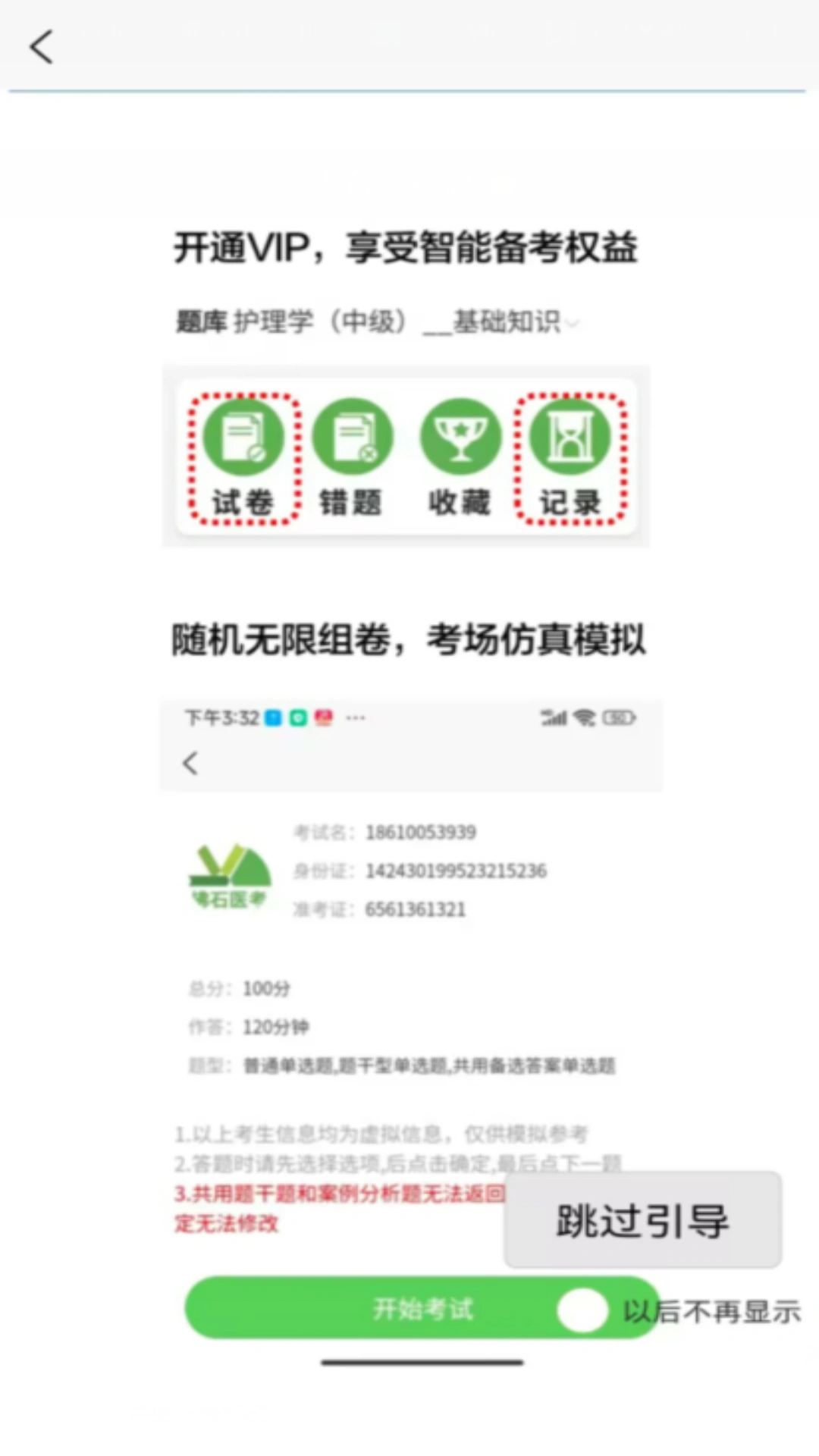 拂石医考软件封面