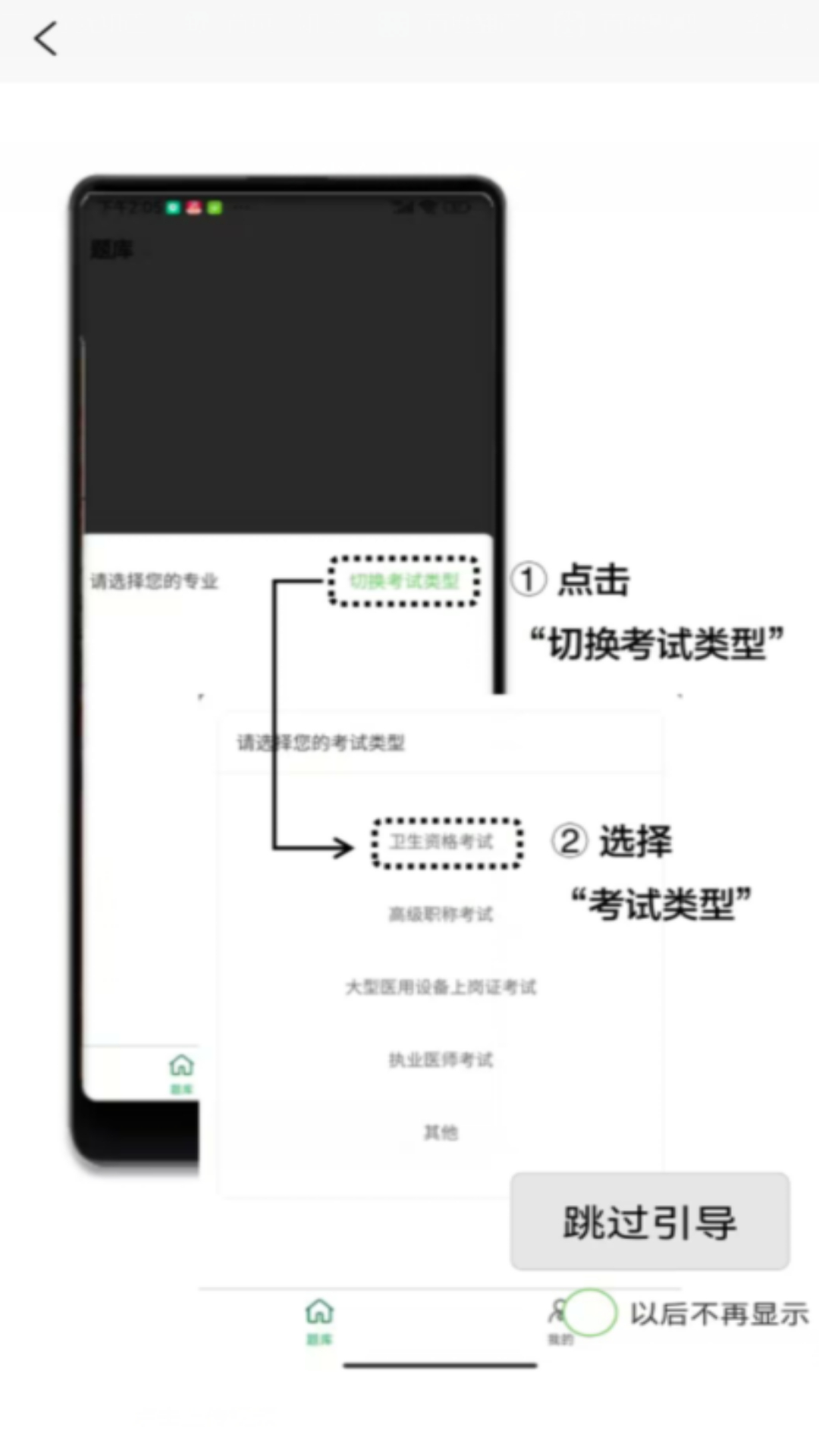 拂石医考软件封面
