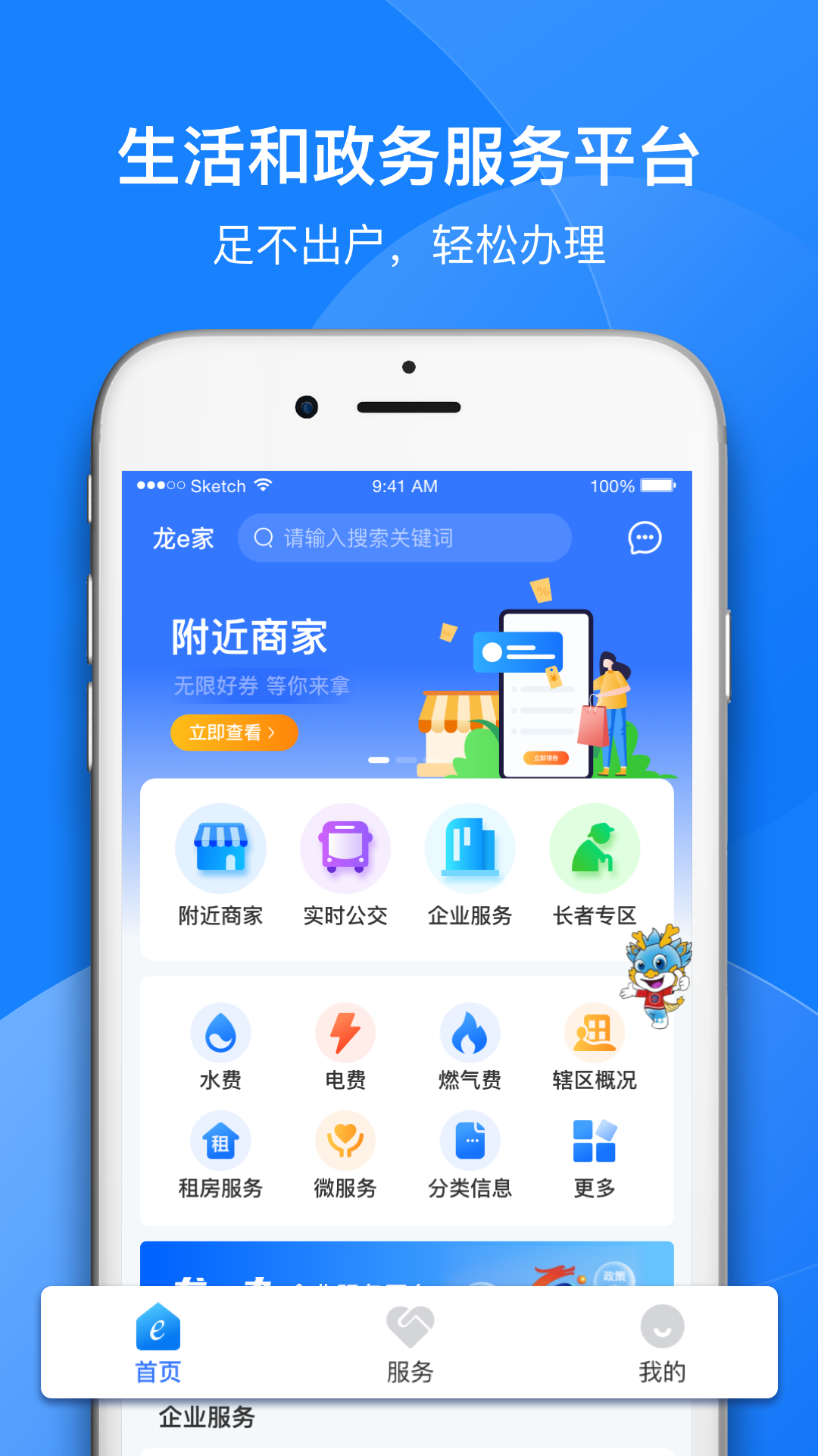 龙e家软件封面