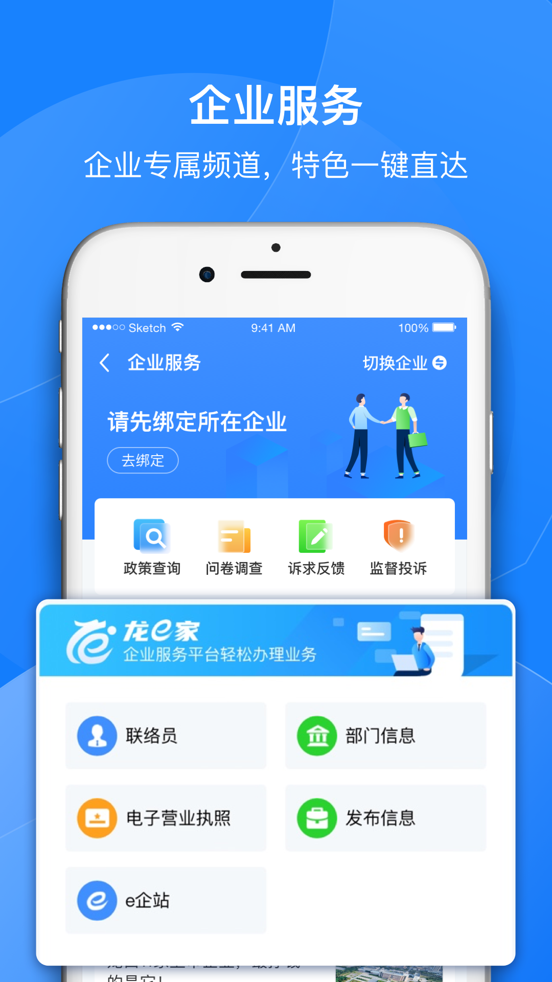 龙e家软件封面