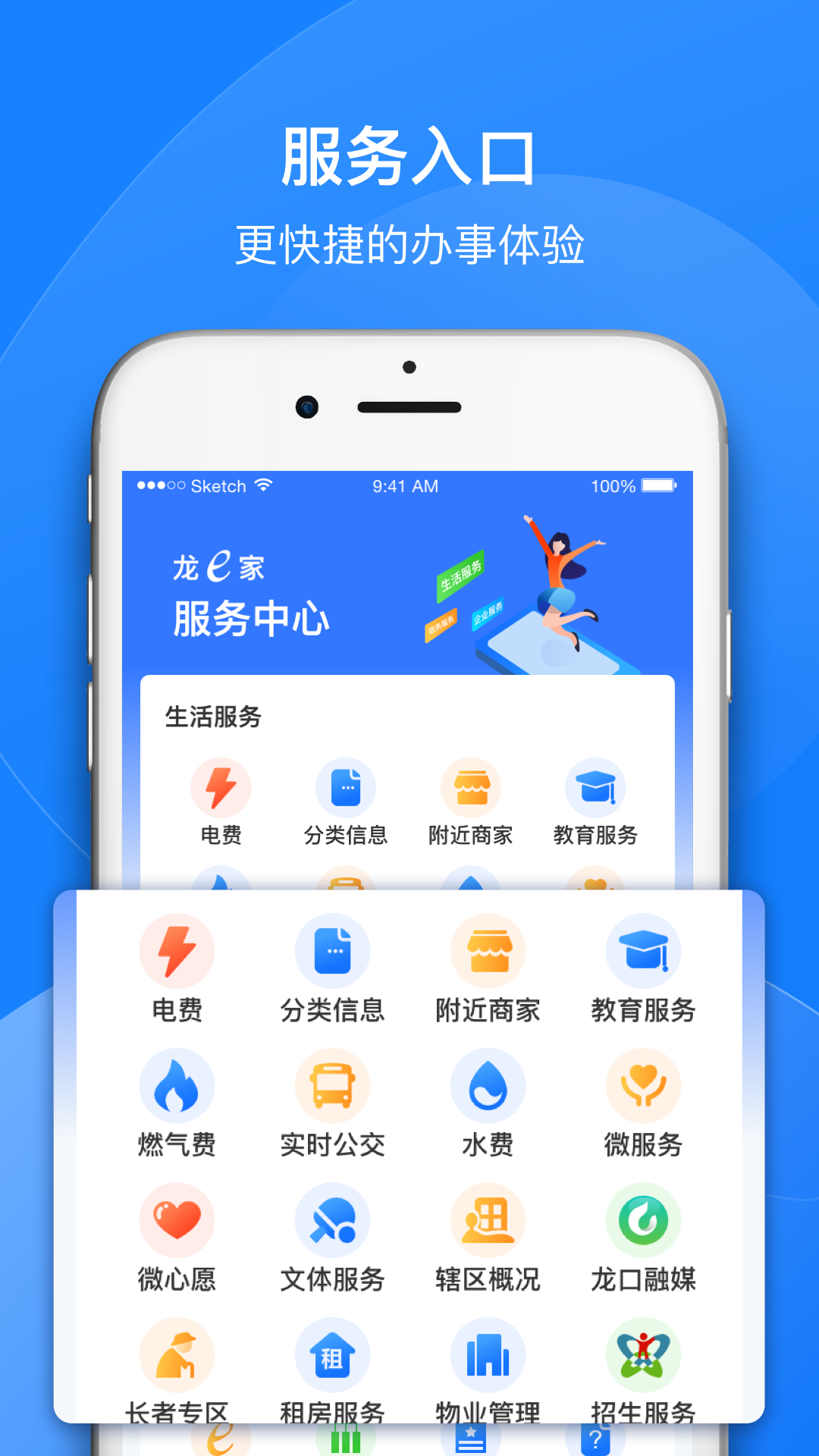 龙e家软件封面