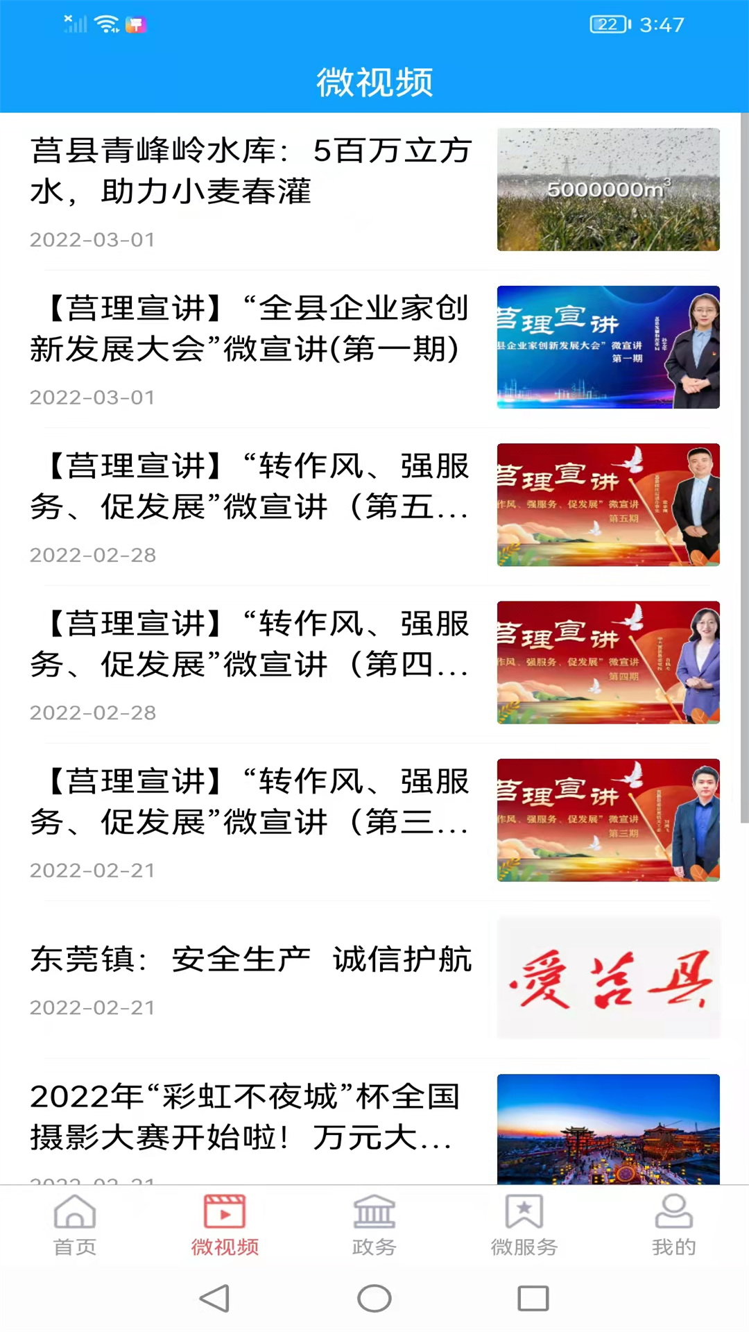 爱莒县软件封面