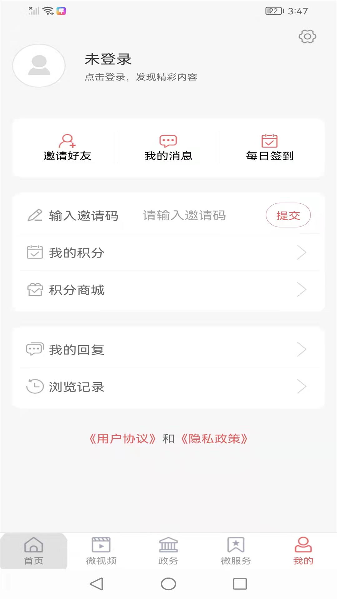 爱莒县软件封面