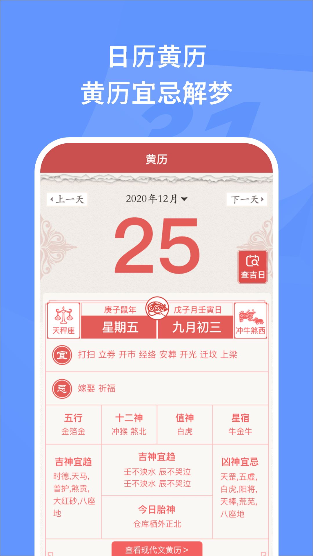 万能日历假期软件封面