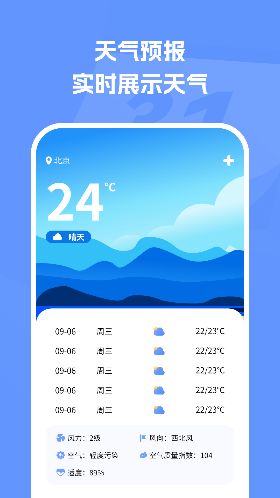 万能日历假期软件封面
