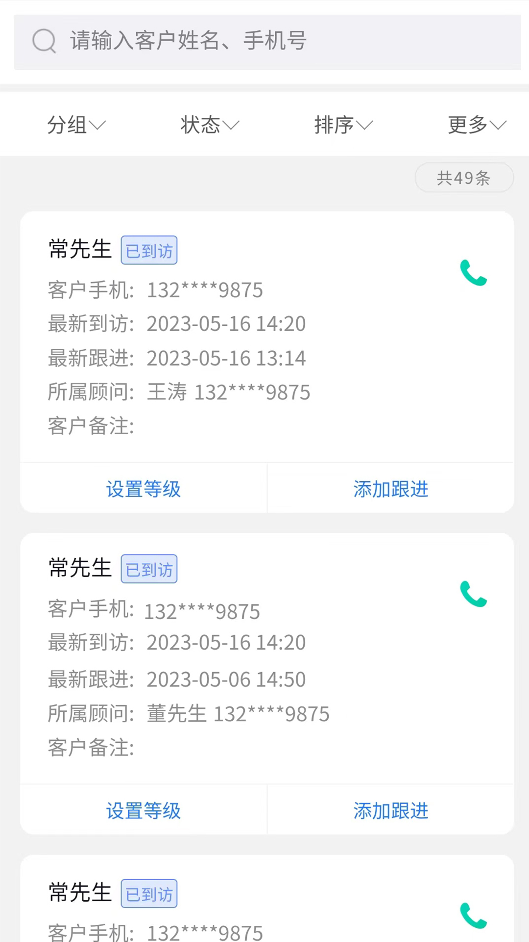 方客云CRM售楼系统软件封面
