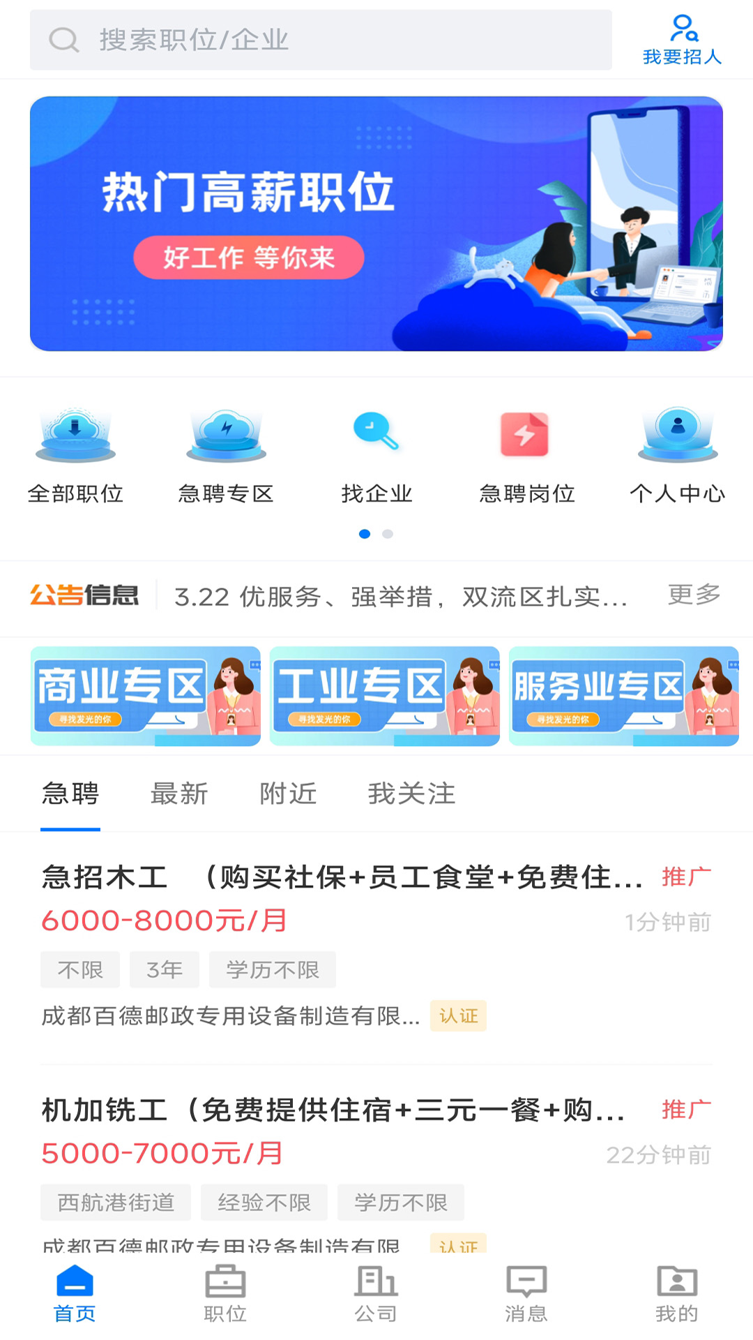 双流云招聘软件封面