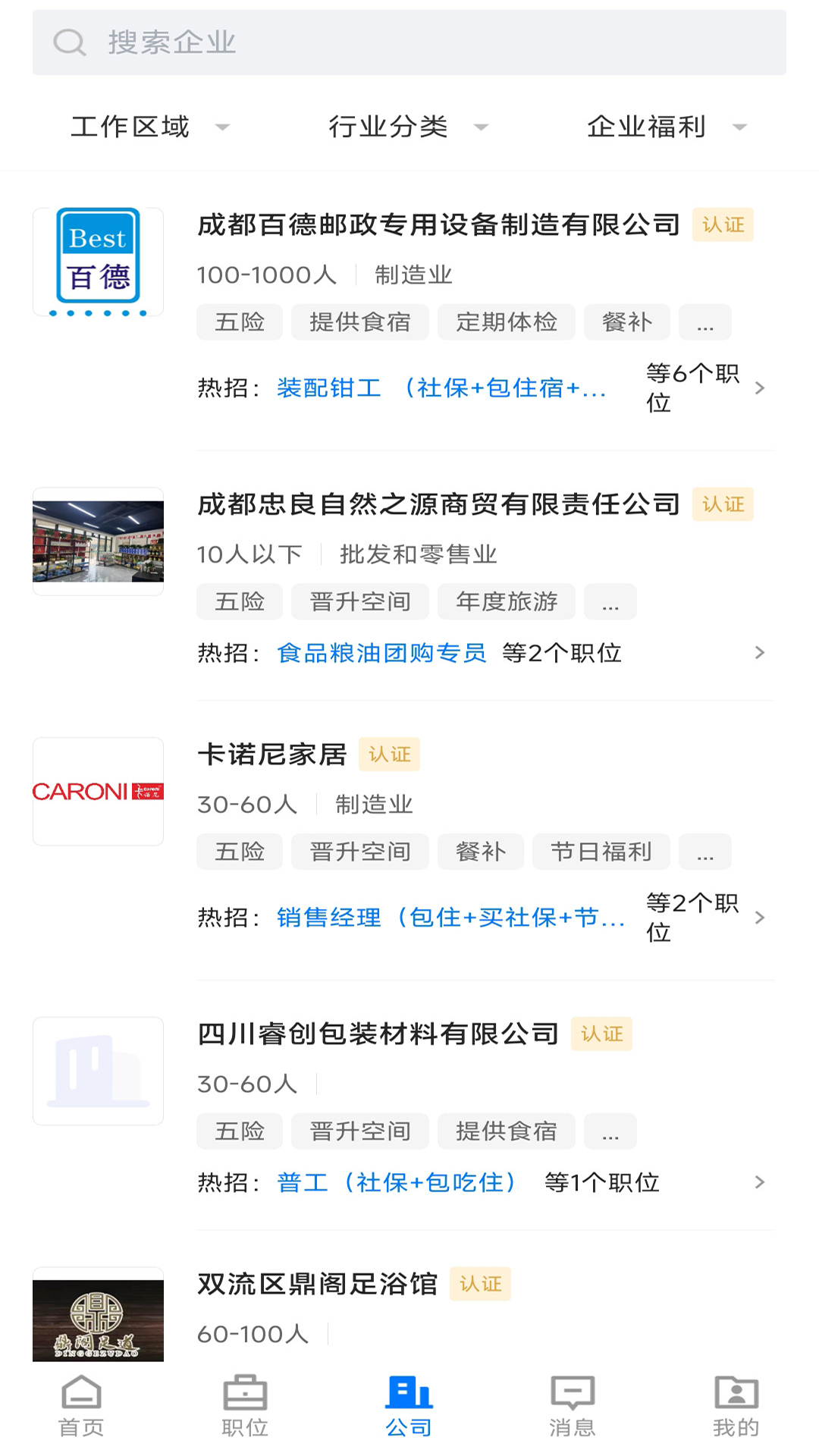 双流云招聘软件封面