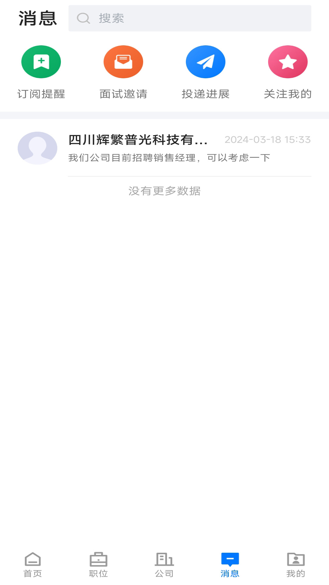 双流云招聘软件封面
