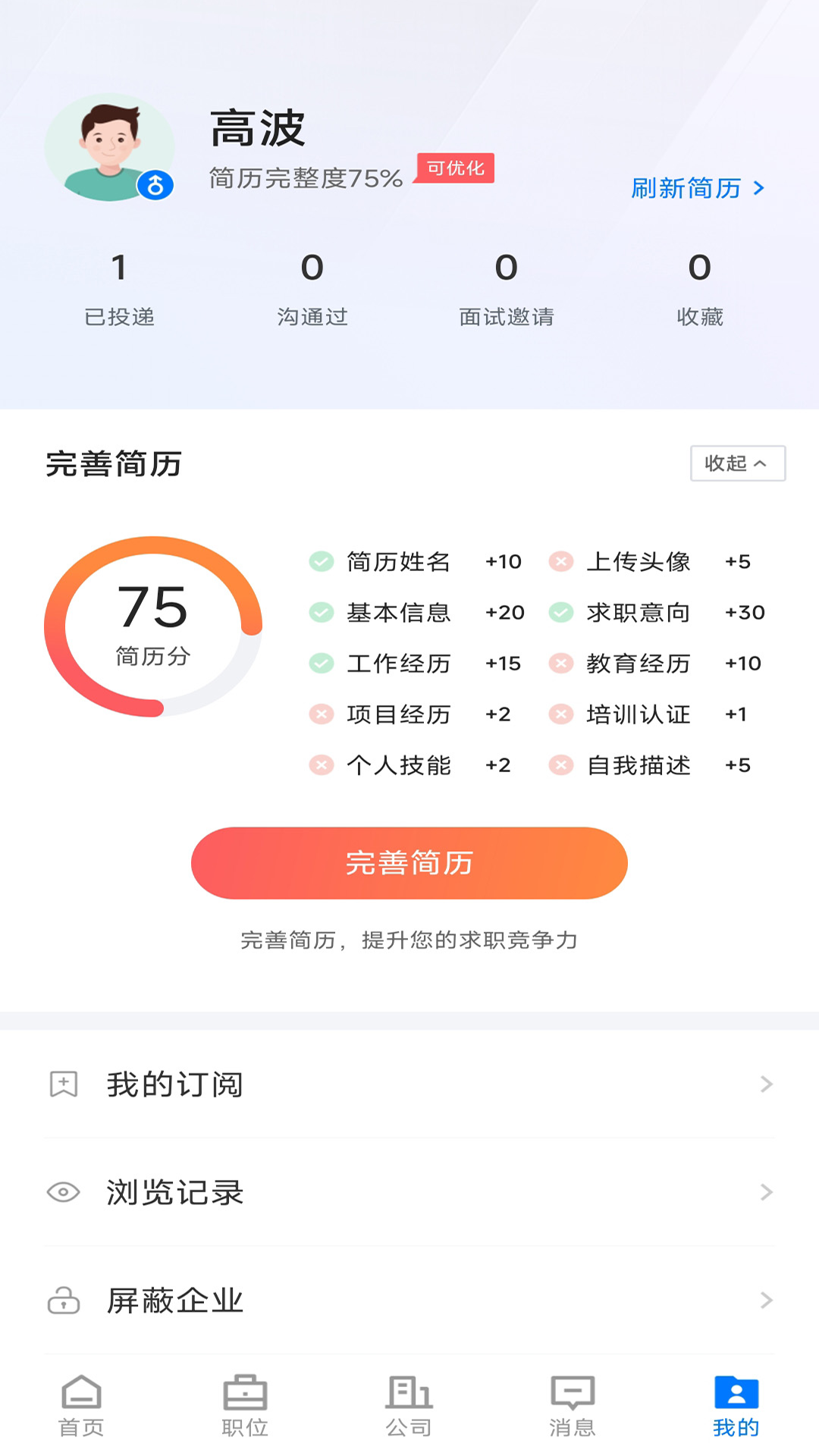 双流云招聘软件封面