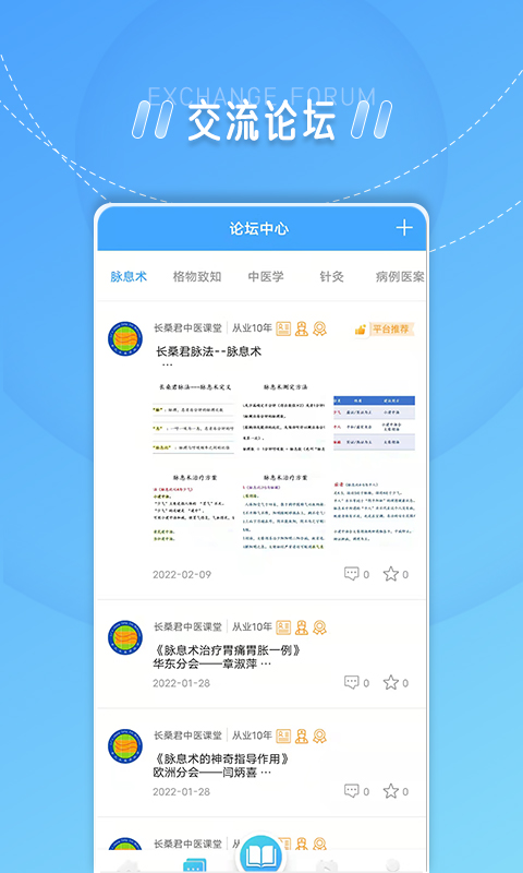 长桑君中医课堂软件封面