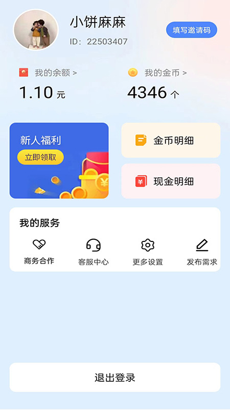 快鸟赚钱软件封面