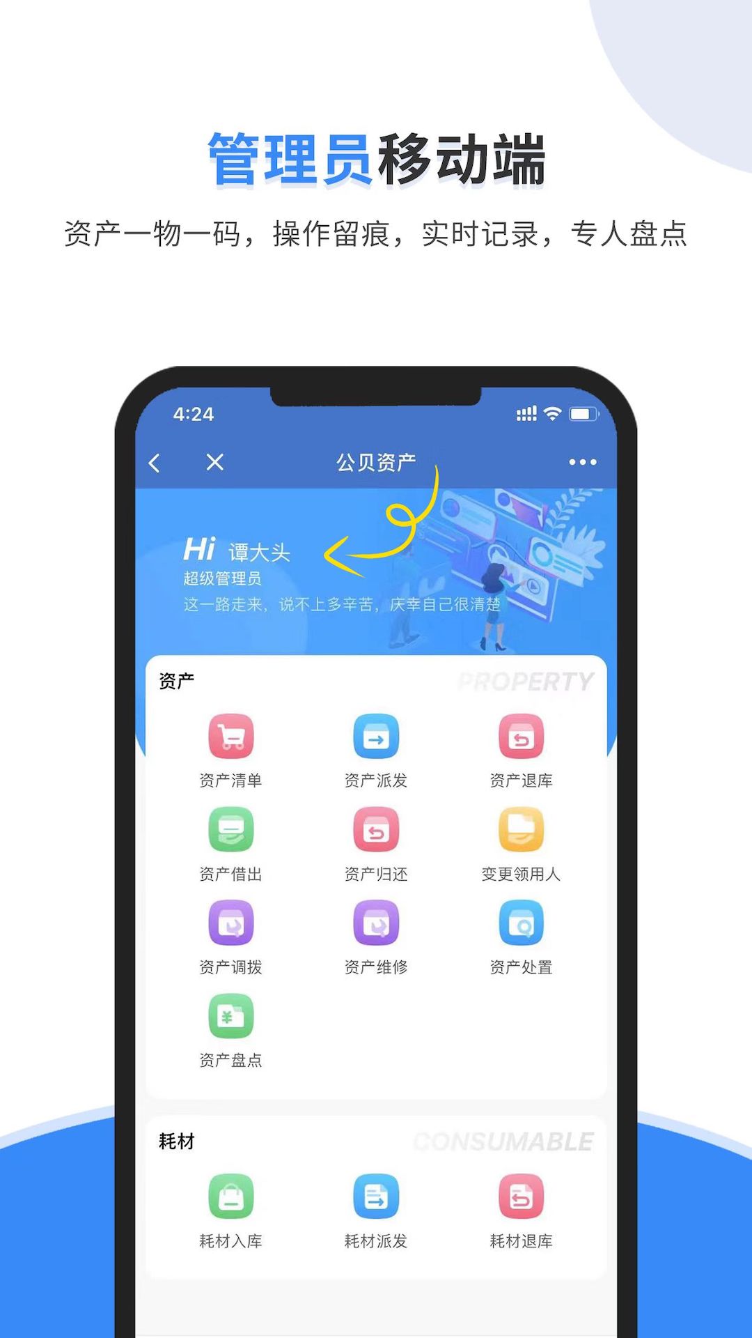 公贝固定资产管理系统软件封面