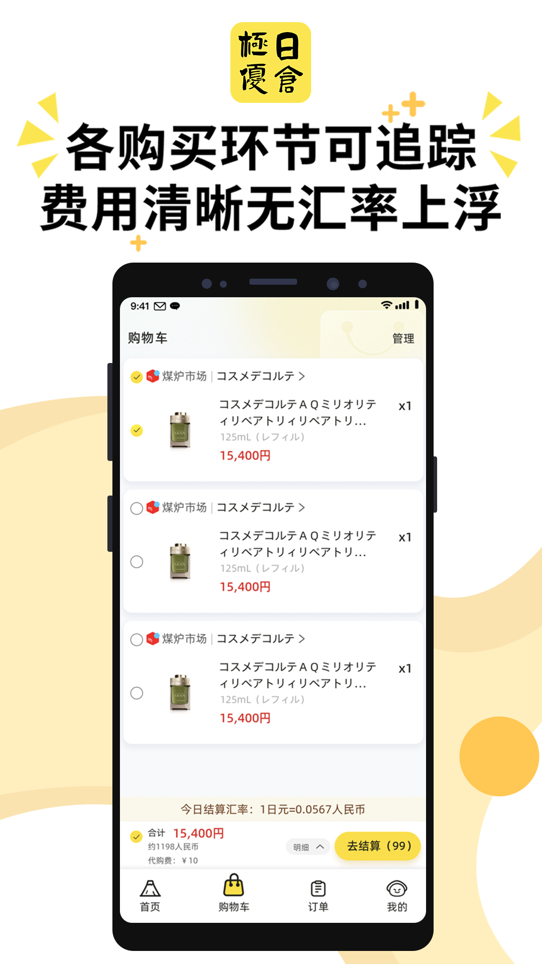 极优日仓软件封面