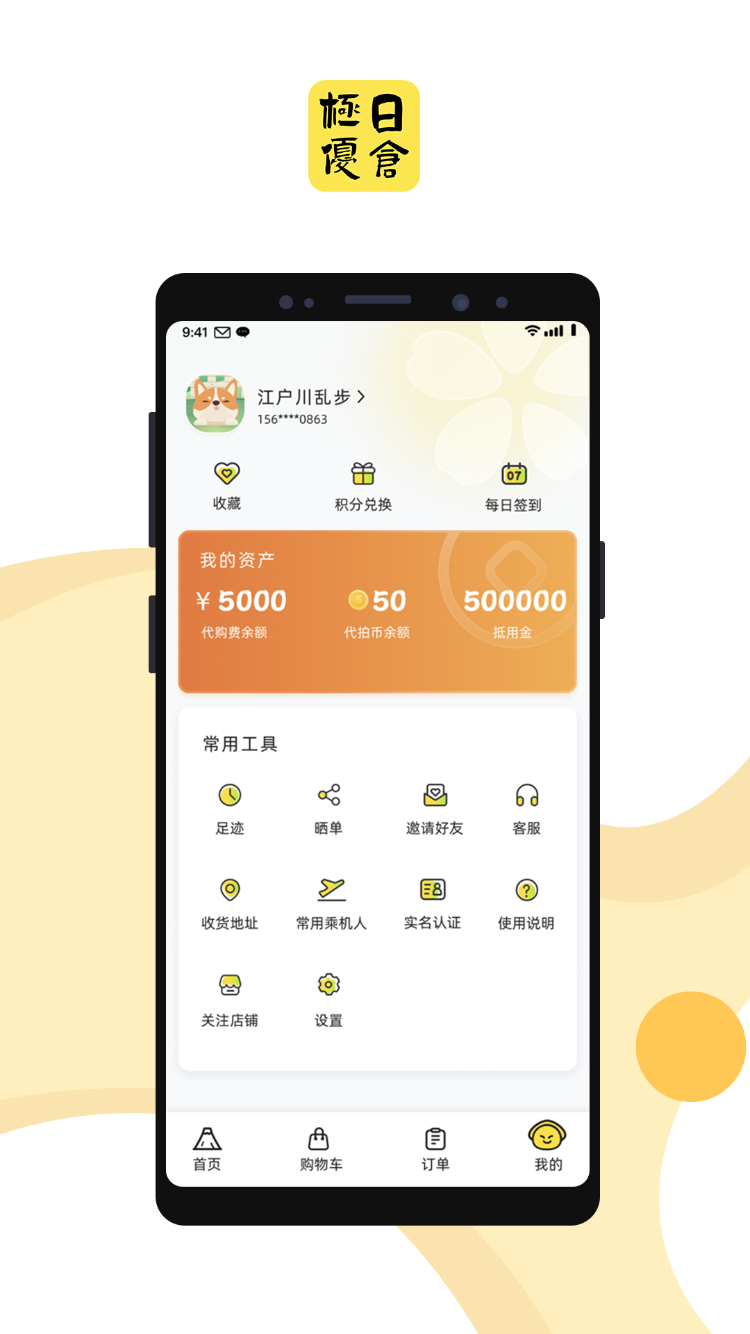 极优日仓软件封面