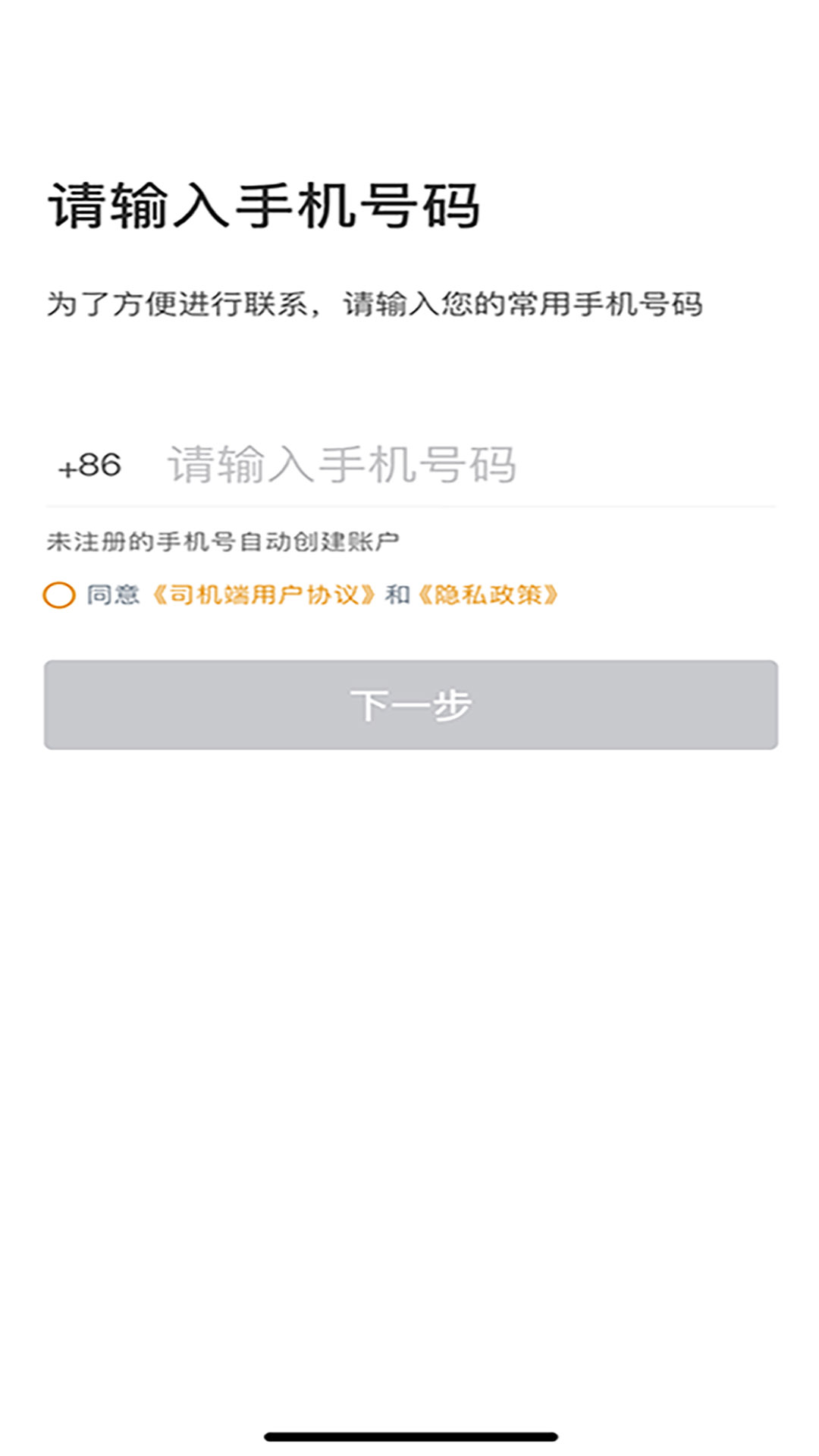 悦来月行司机软件封面