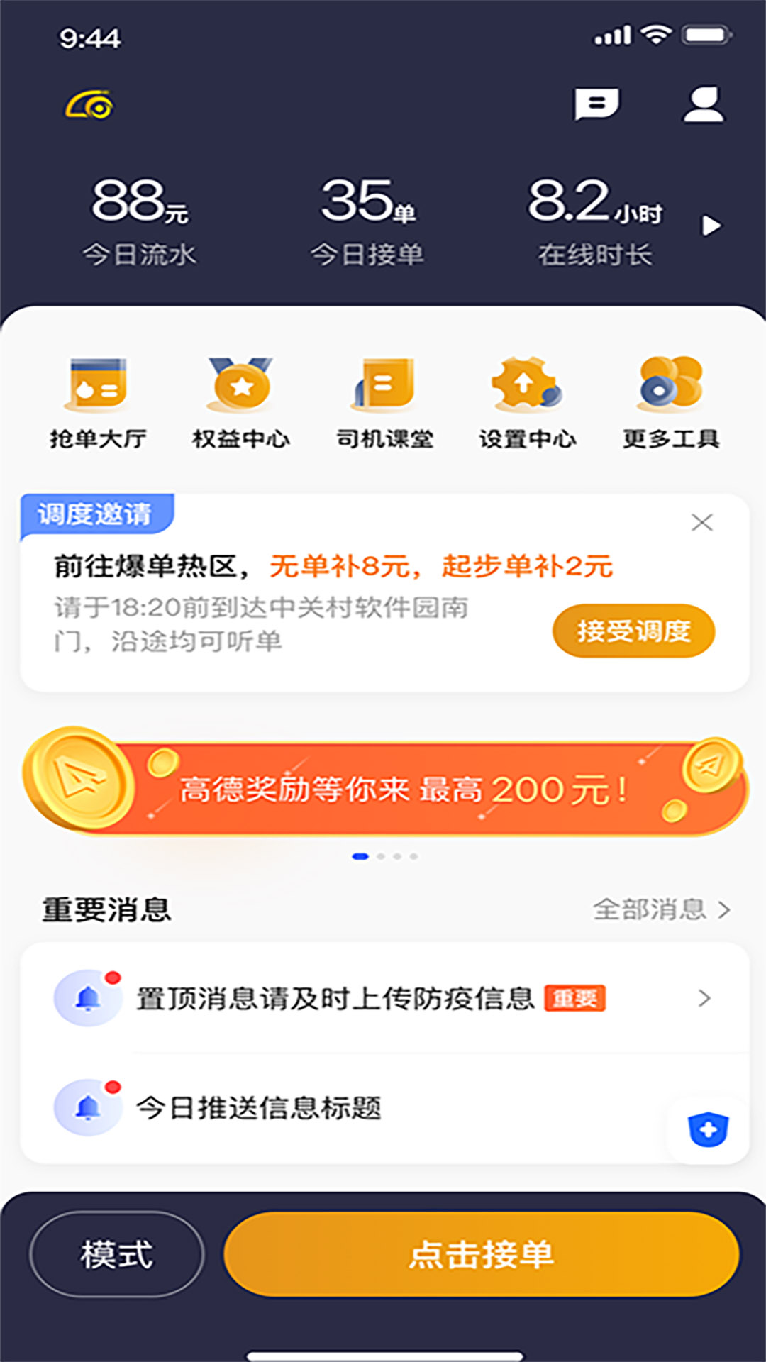 悦来月行司机软件封面