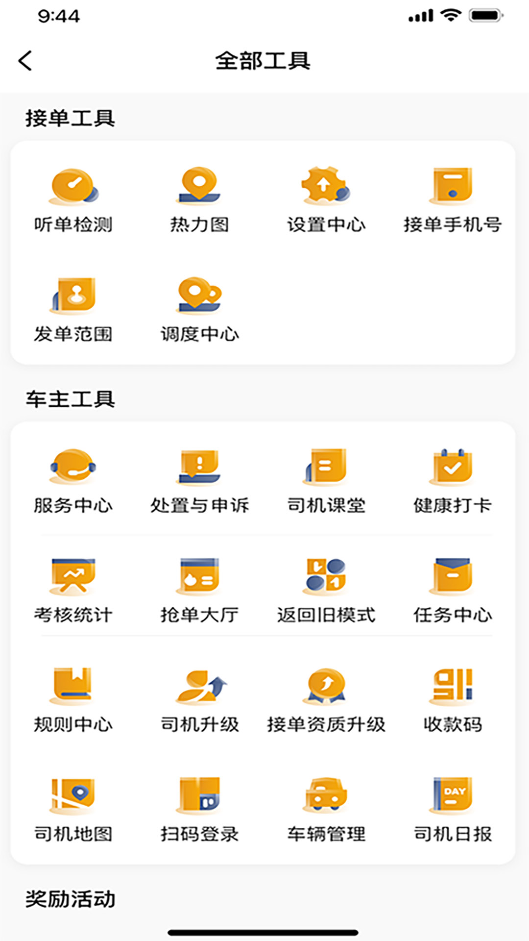悦来月行司机软件封面