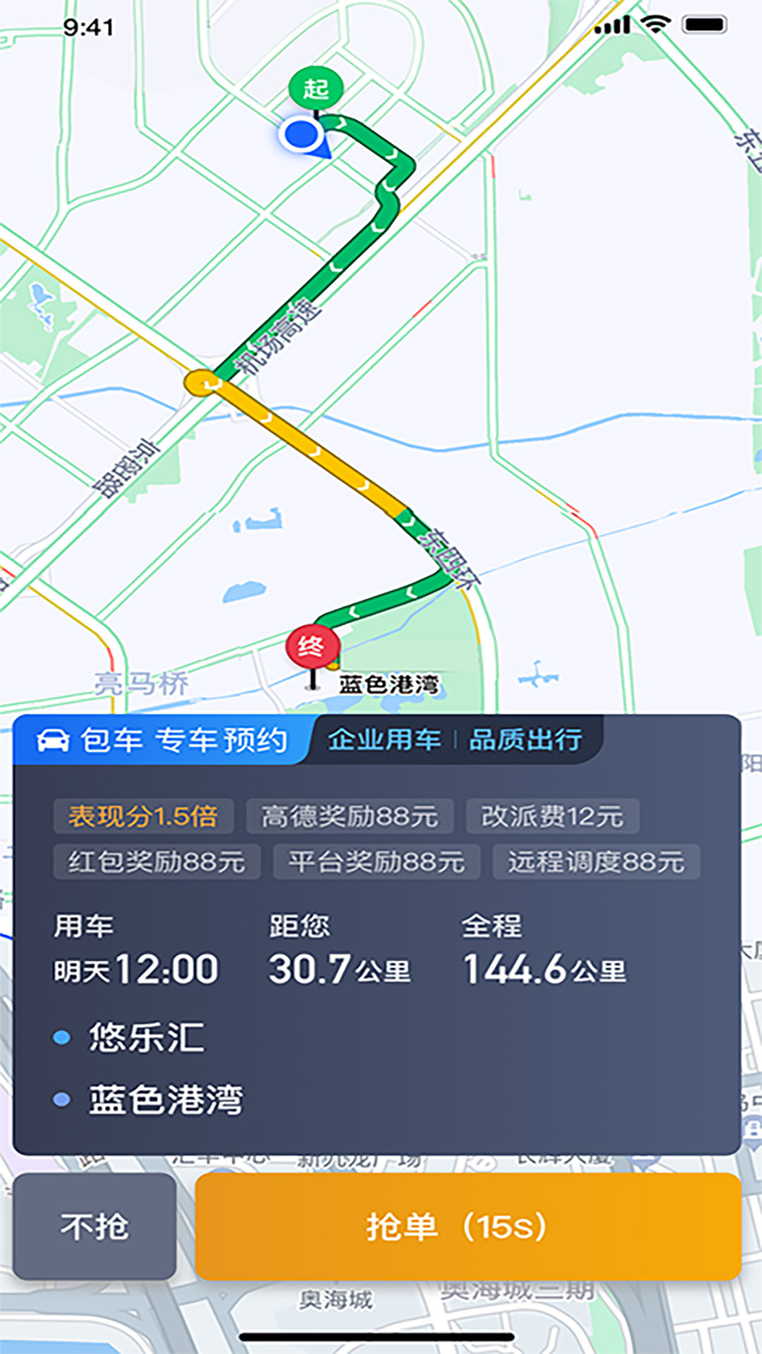 悦来月行司机软件封面