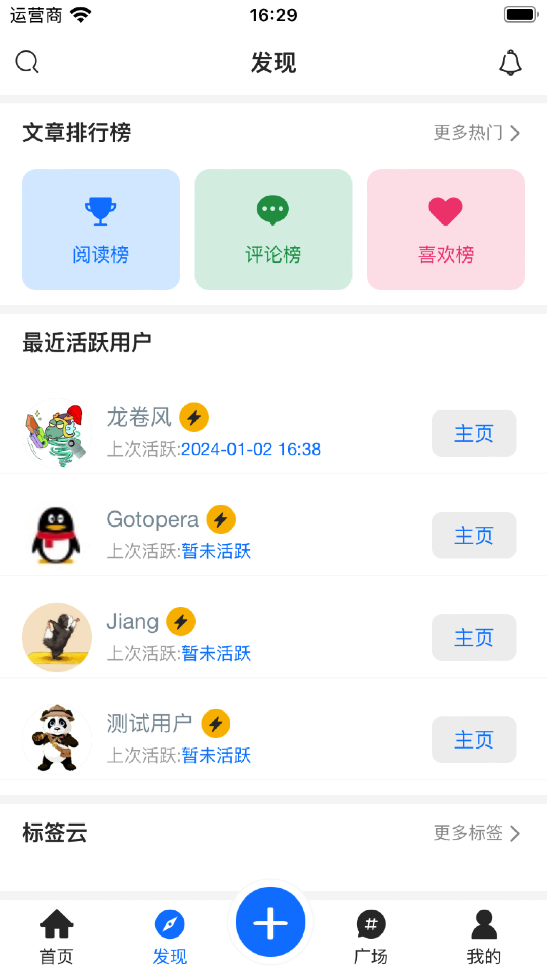 龙卷风软件封面