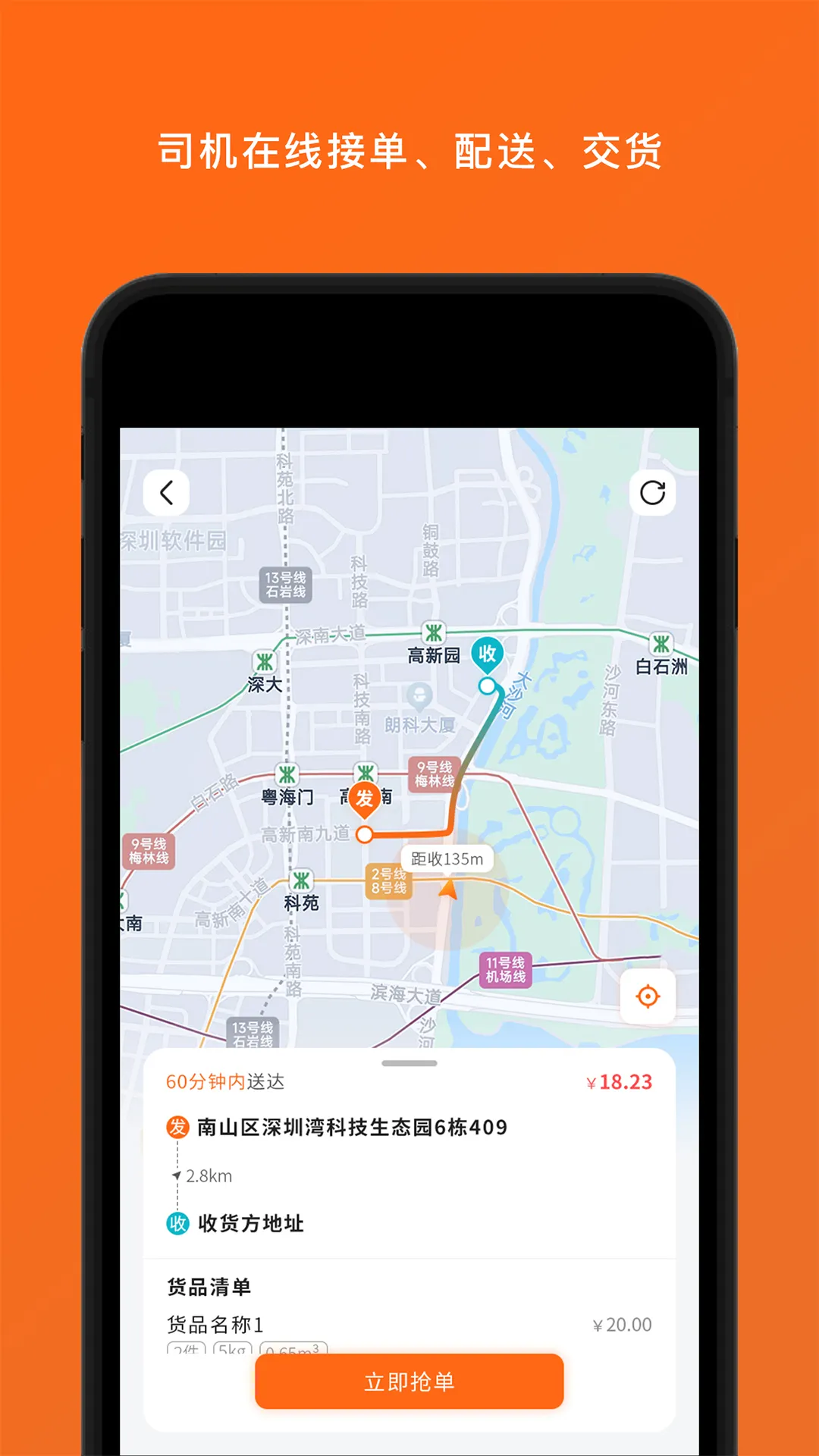 岚蝶风司机版软件封面