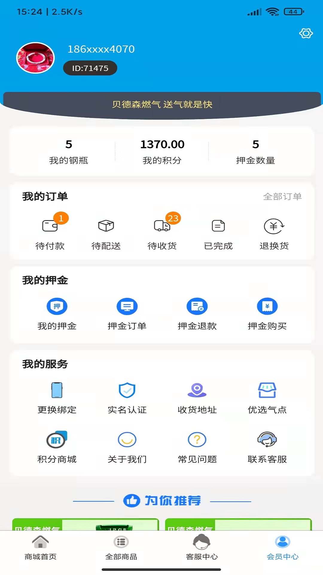 贝德森燃气软件封面