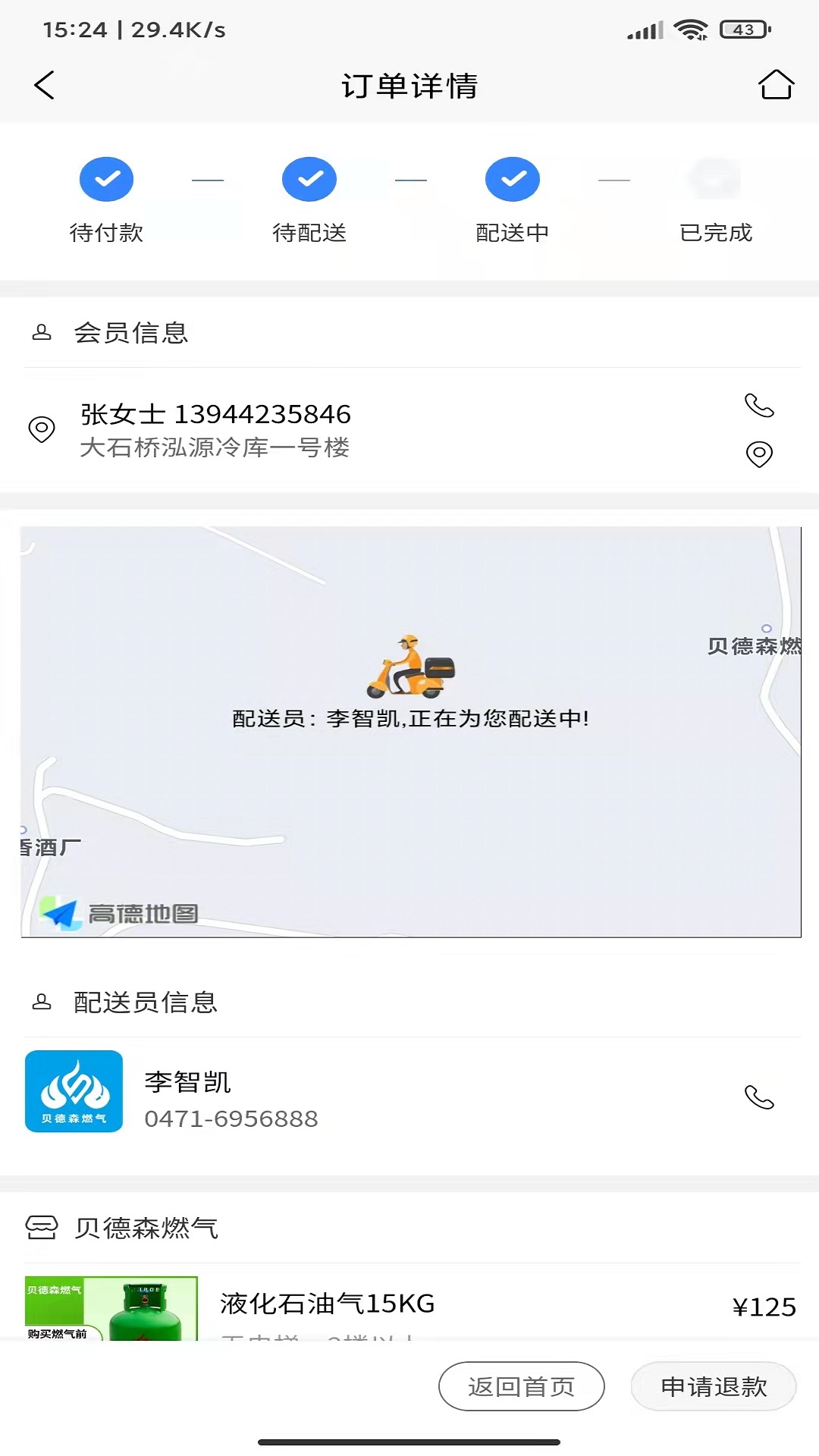 贝德森燃气软件封面