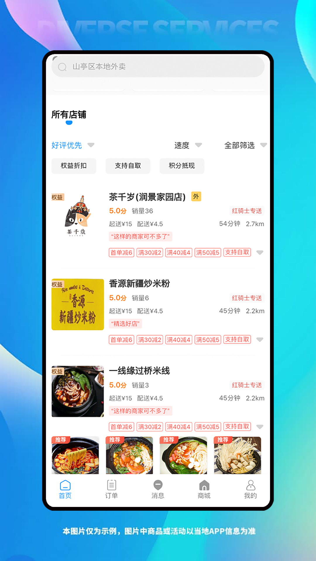 谁叫随到全城送软件封面