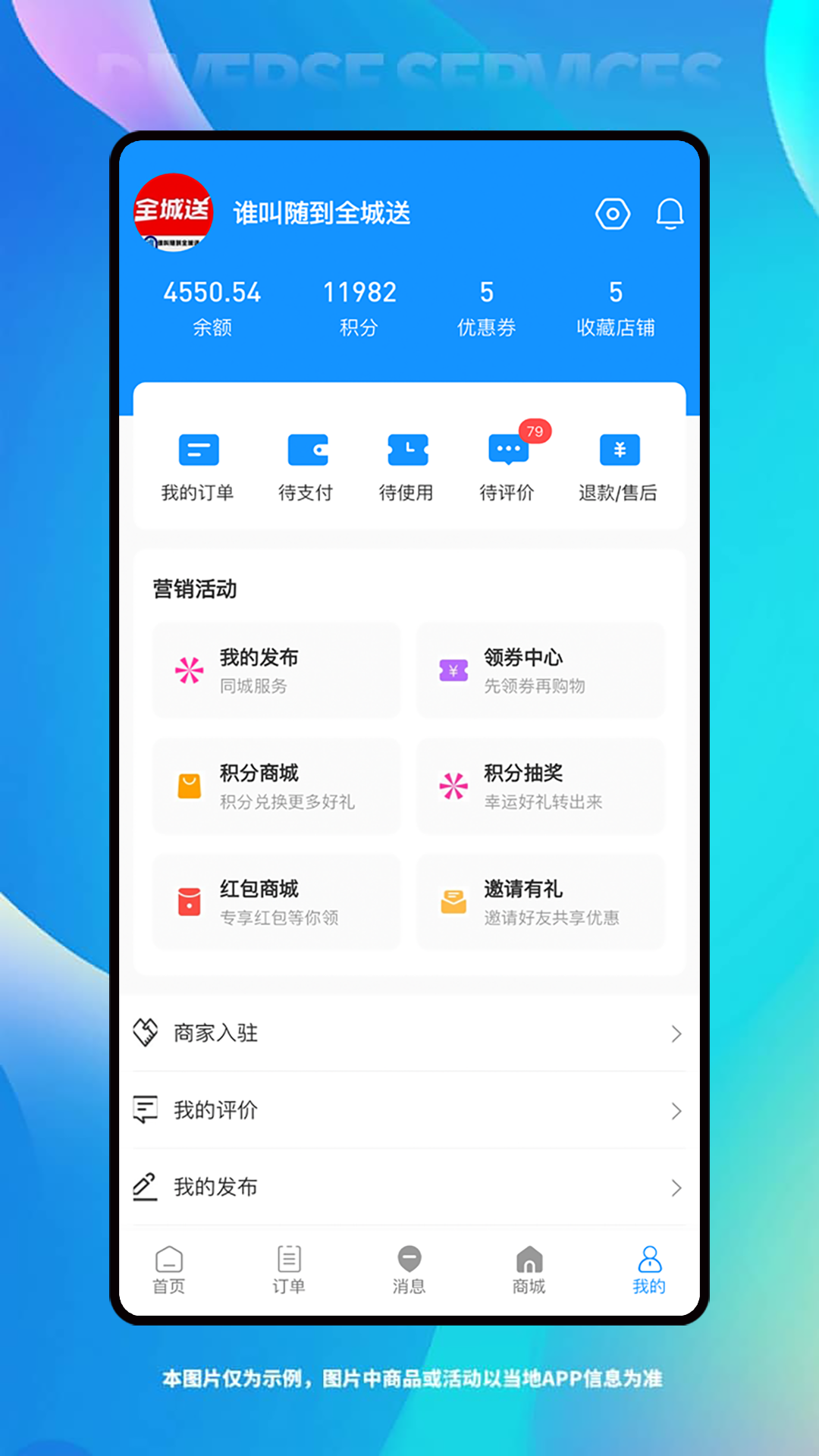 谁叫随到全城送软件封面