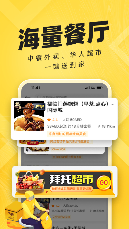 拜托拜托软件封面