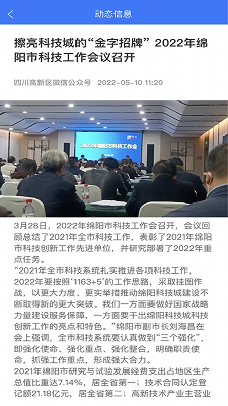 四川高新区软件封面