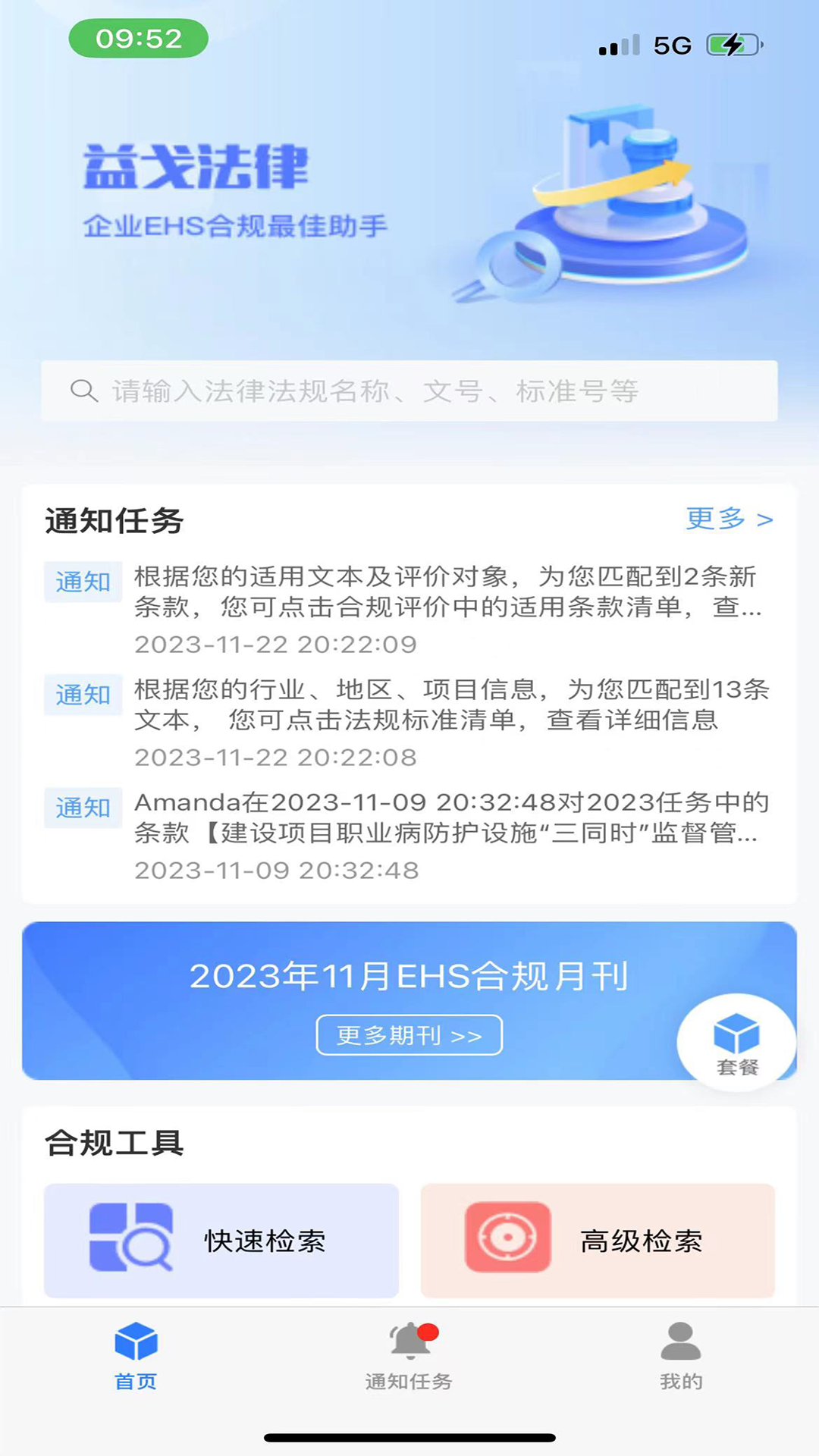 益戈法律软件封面